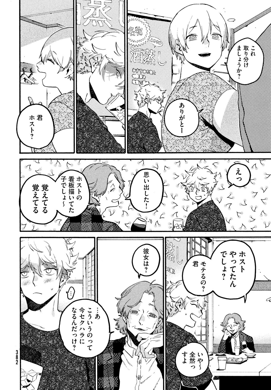 ブルーピリオド Chap 81 - Next Chap 82