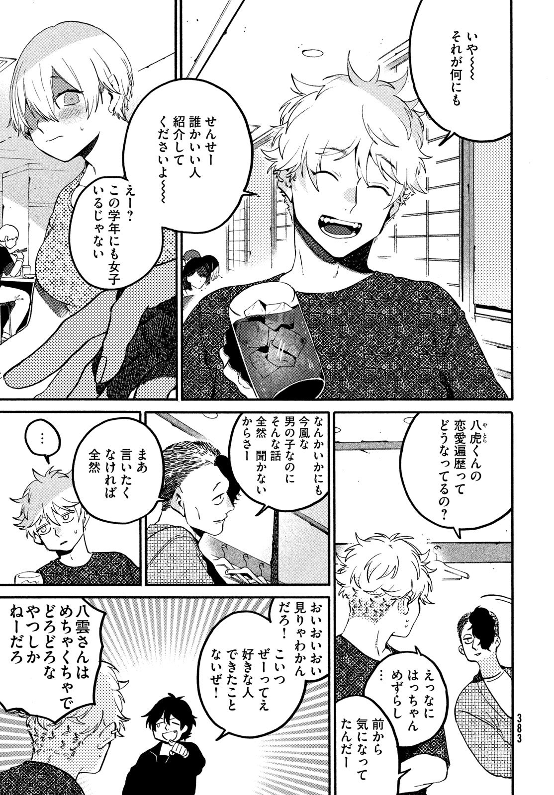 ブルーピリオド Chap 81 - Next Chap 82