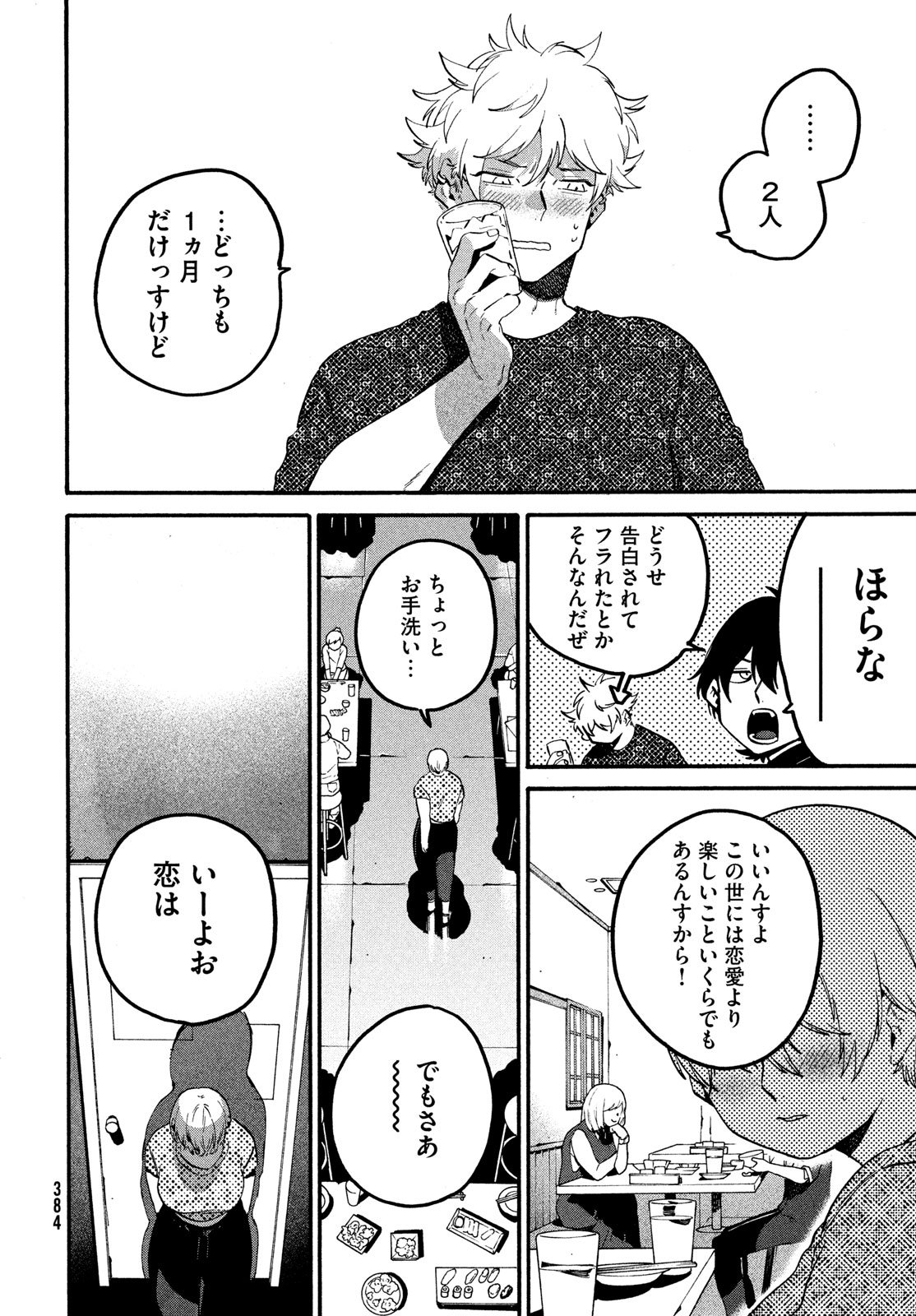 ブルーピリオド Chap 81 - Next Chap 82