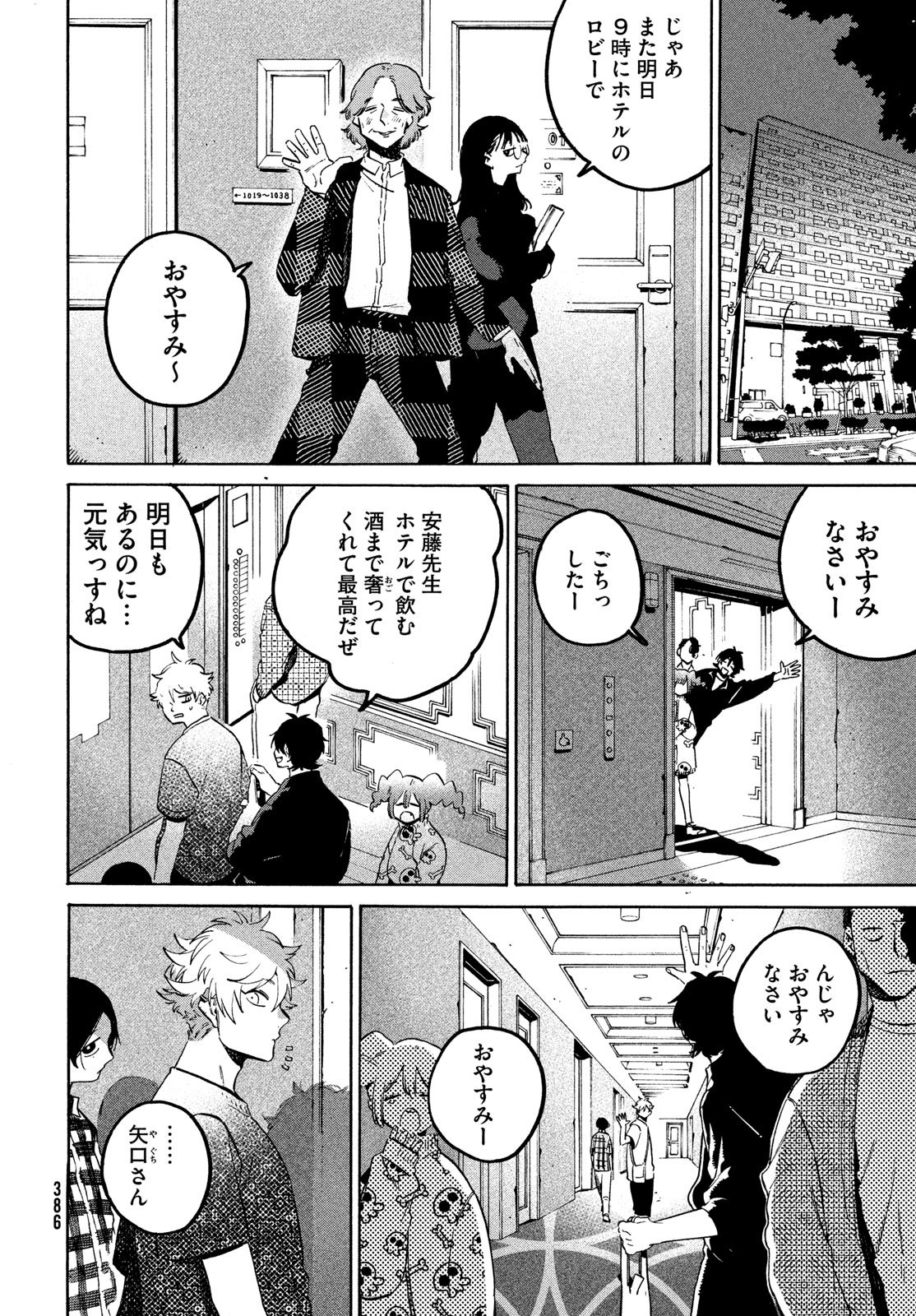 ブルーピリオド Chap 81 - Next Chap 82