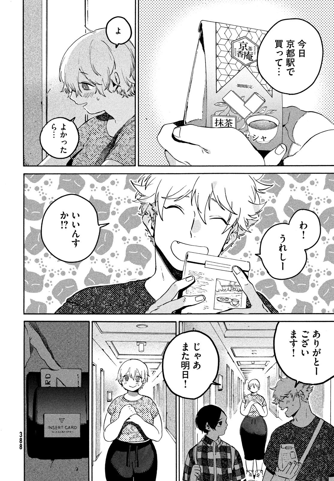 ブルーピリオド Chap 81 - Next Chap 82