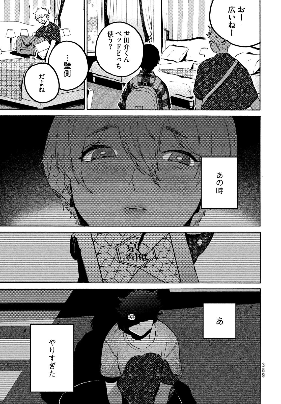 ブルーピリオド Chap 81 - Next Chap 82