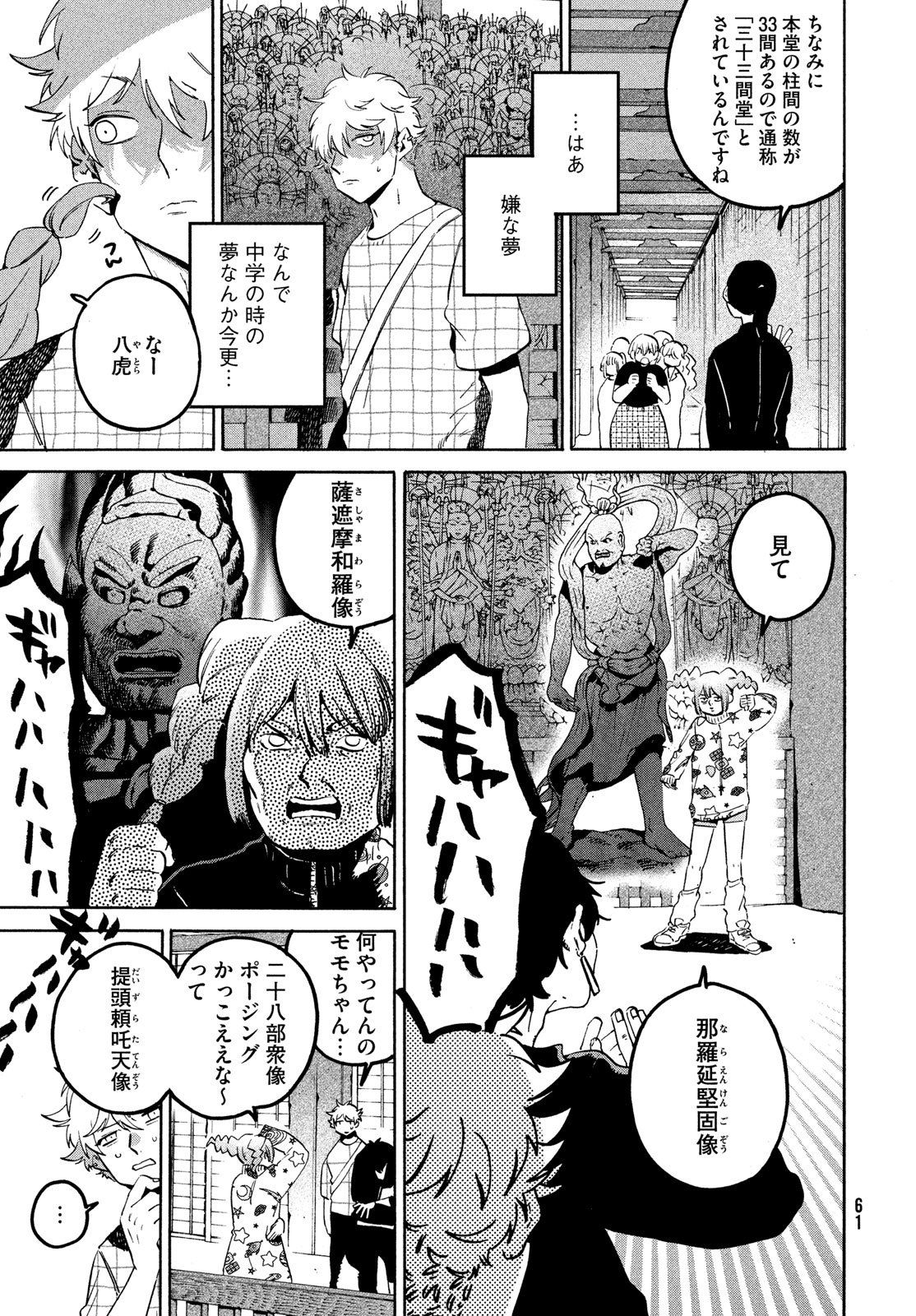 ブルーピリオド Chap 82 - Next Chap 83