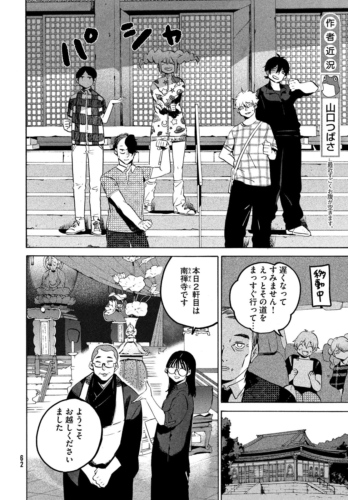 ブルーピリオド Chap 82 - Next Chap 83