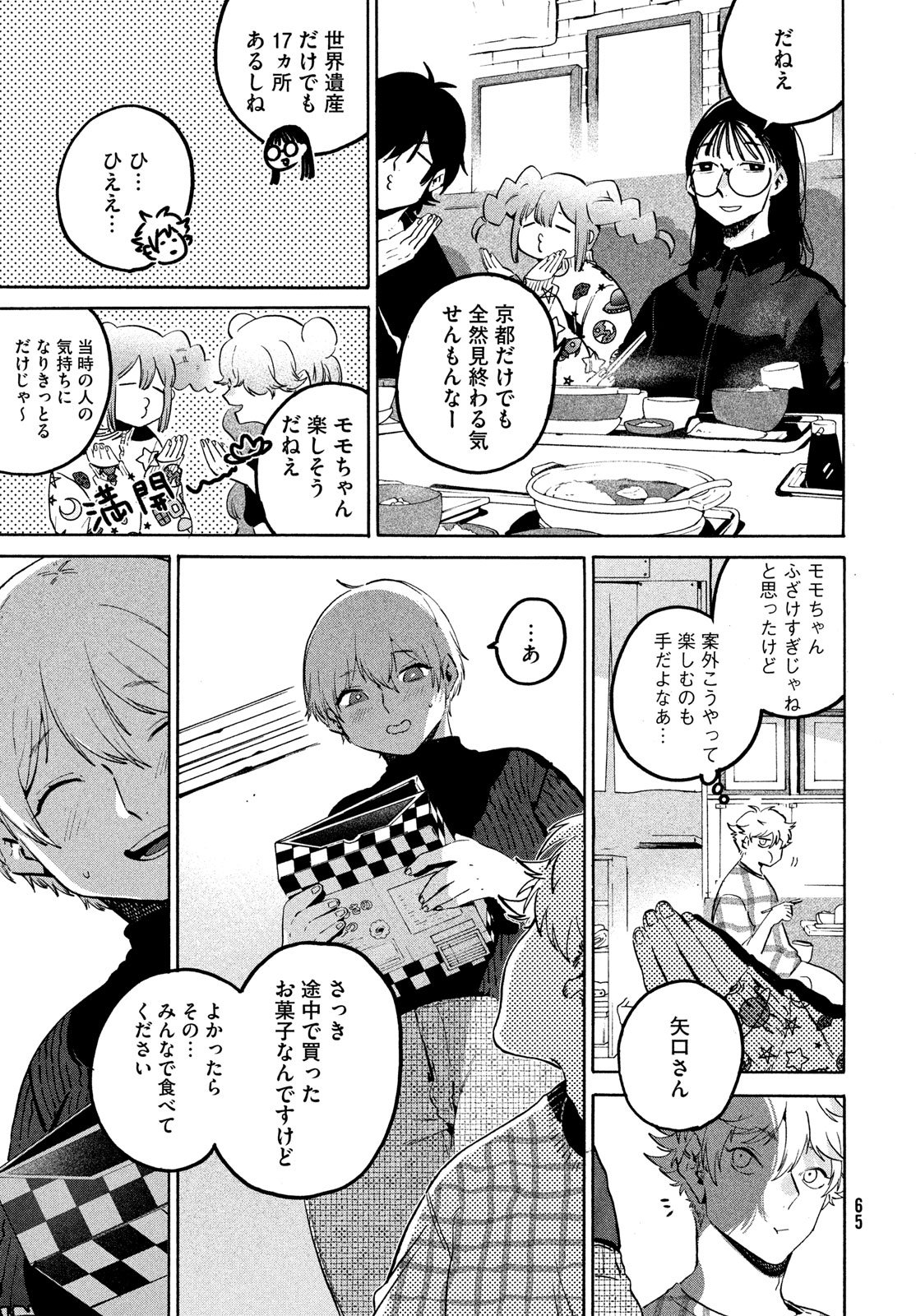ブルーピリオド Chap 82 - Next Chap 83
