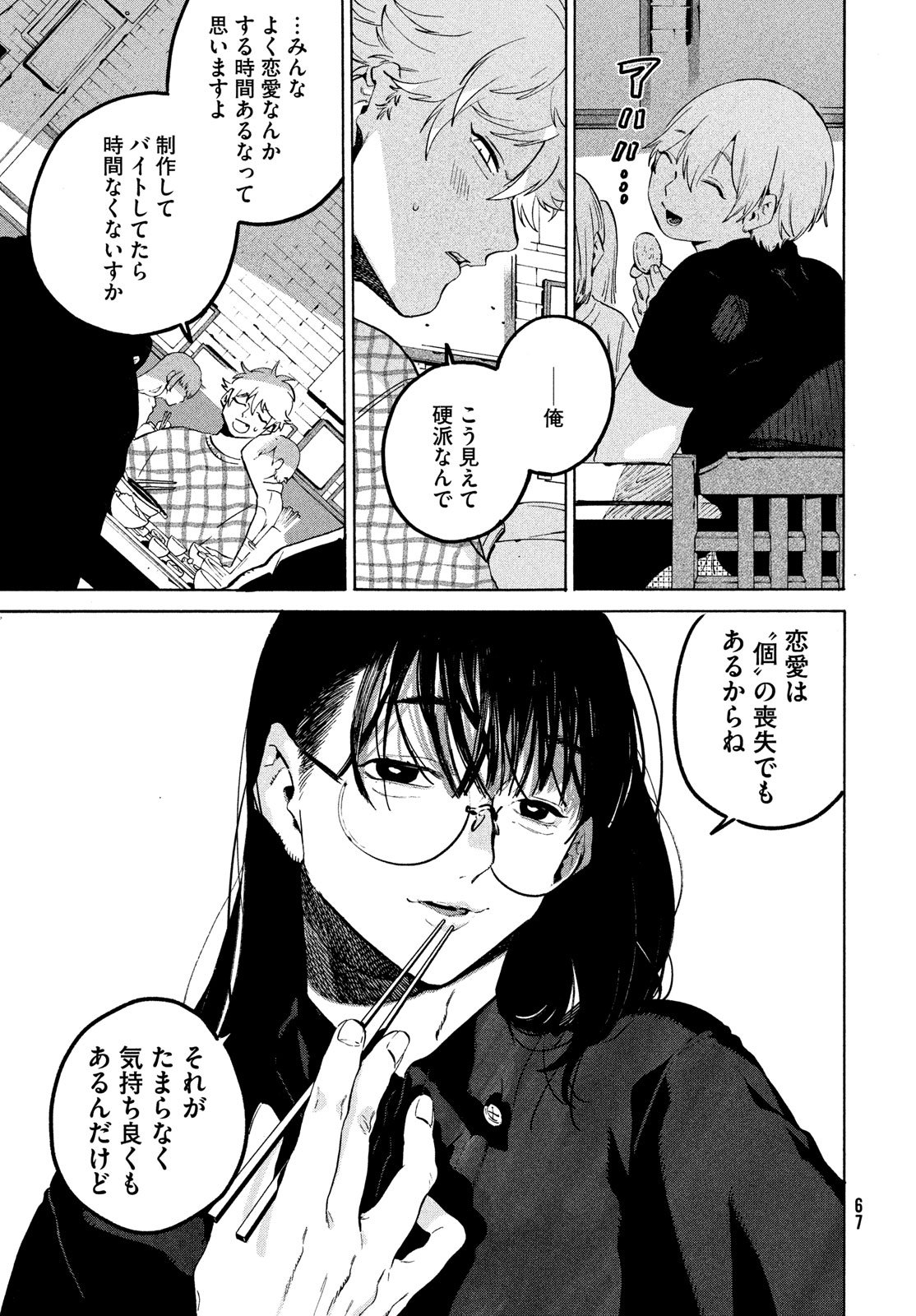 ブルーピリオド Chap 82 - Next Chap 83