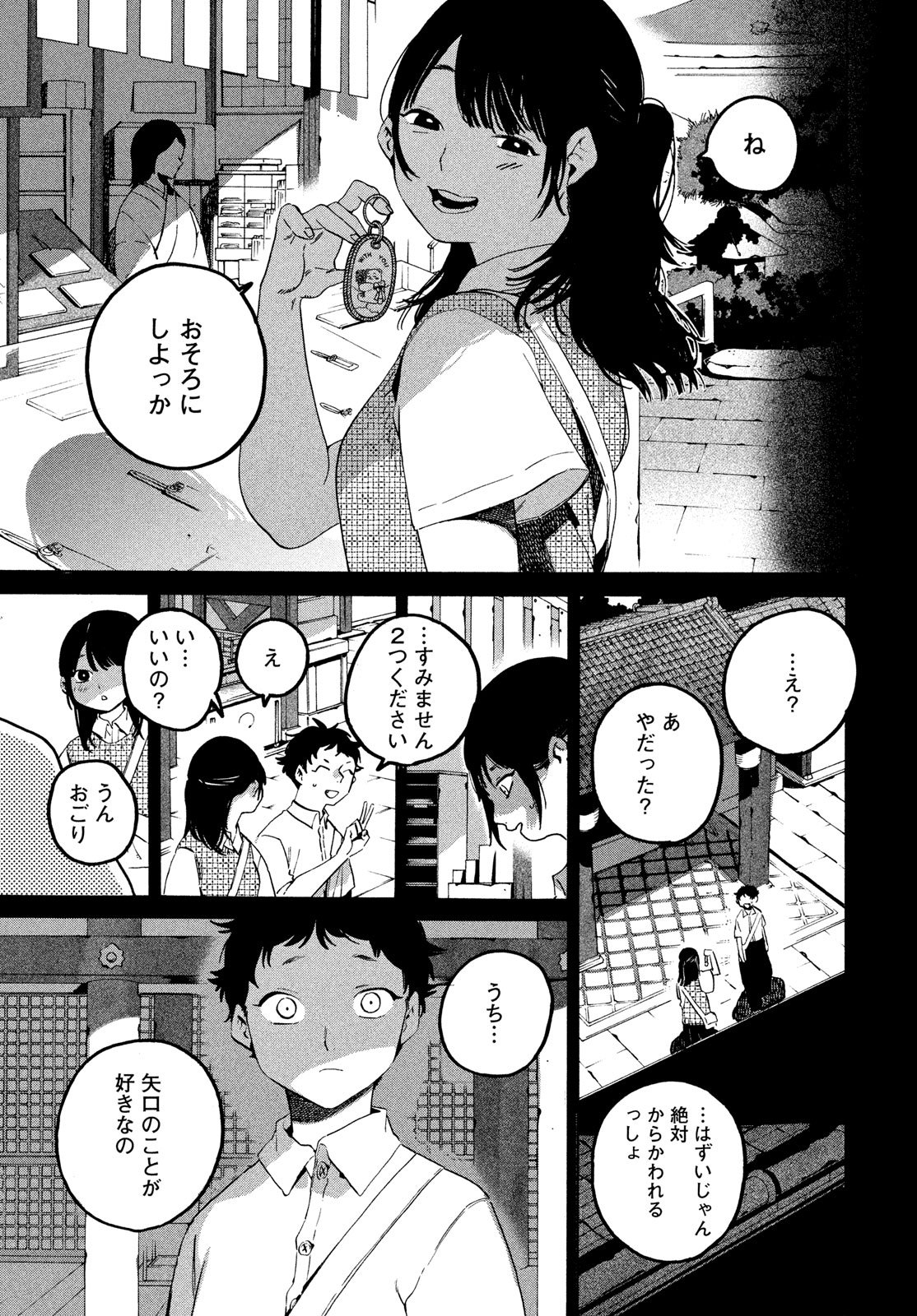 ブルーピリオド Chap 82 - Next Chap 83
