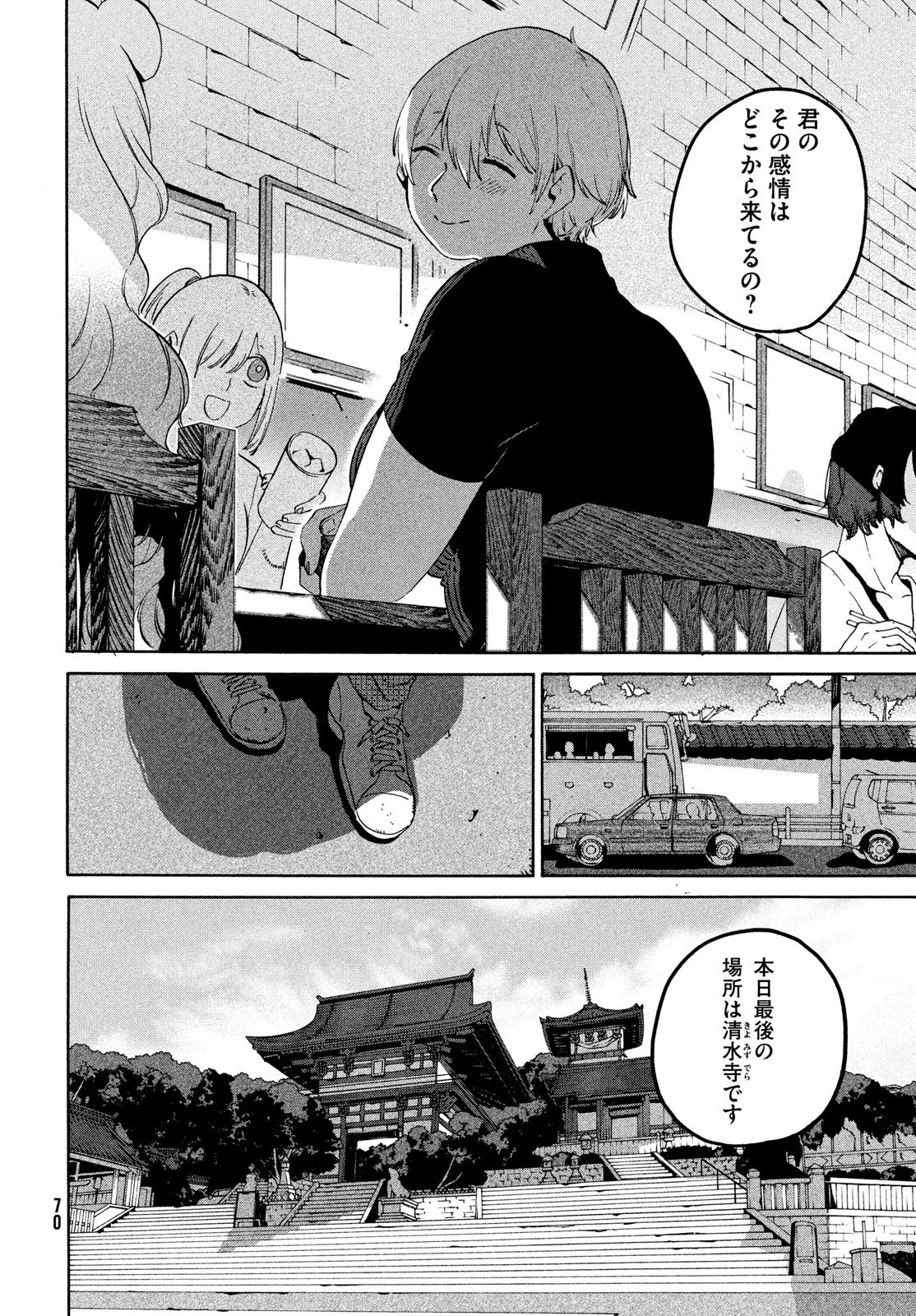 ブルーピリオド Chap 82 - Next Chap 83