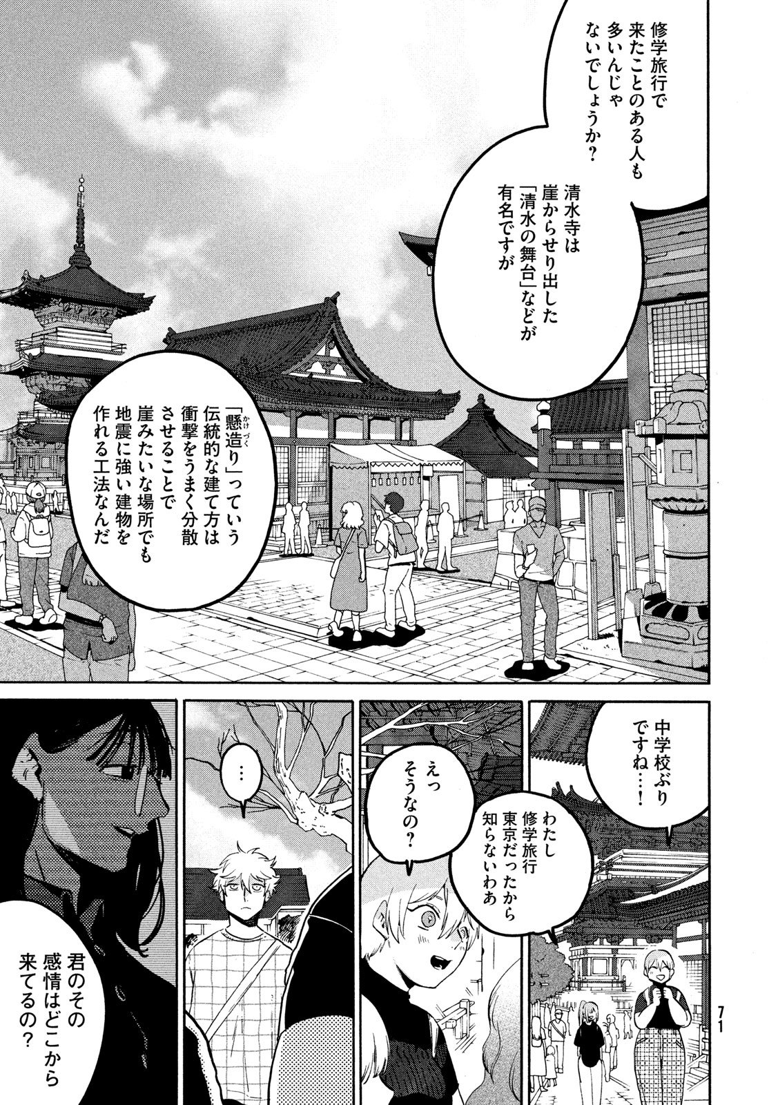 ブルーピリオド Chap 82 - Next Chap 83