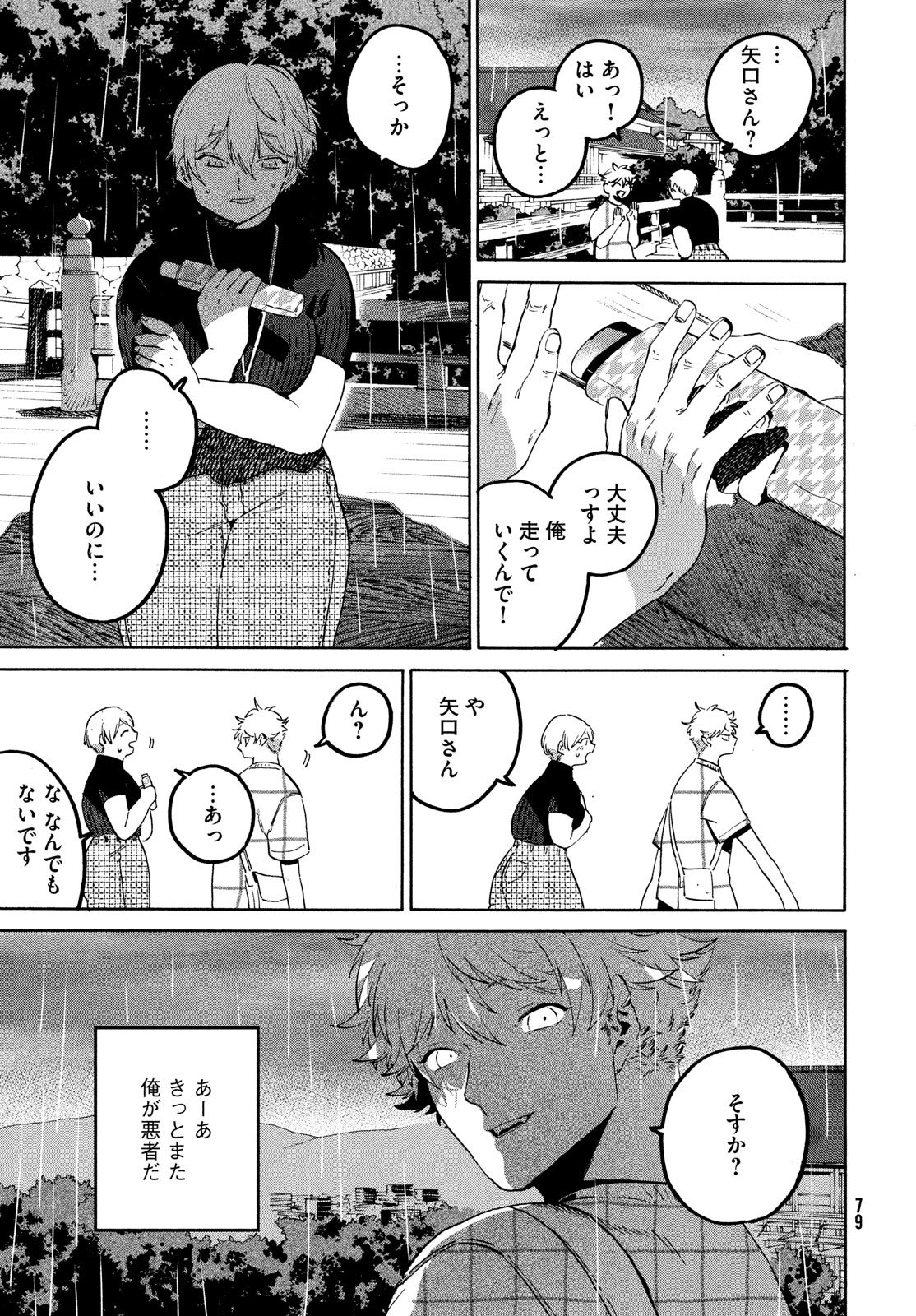 ブルーピリオド Chap 82 - Next Chap 83