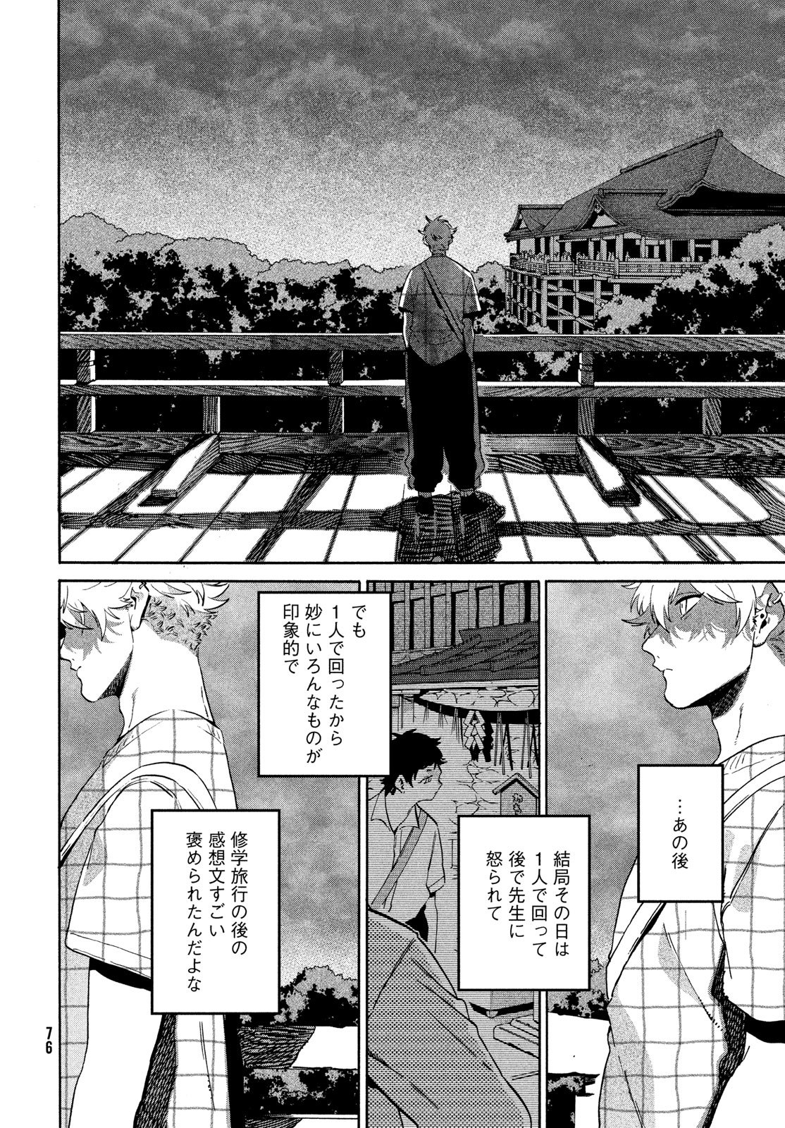 ブルーピリオド Chap 82 - Next Chap 83