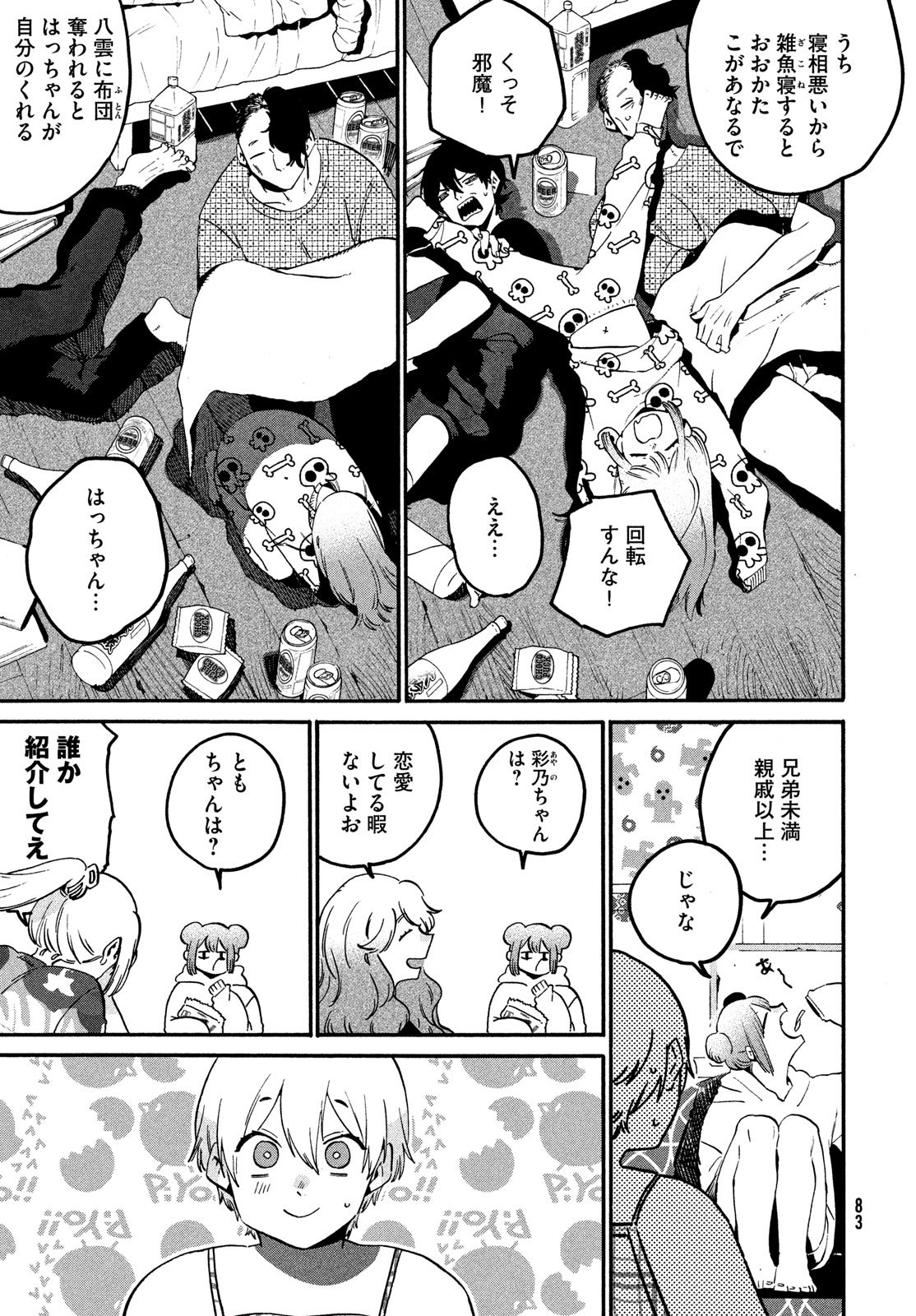 ブルーピリオド Chap 82 - Next Chap 83