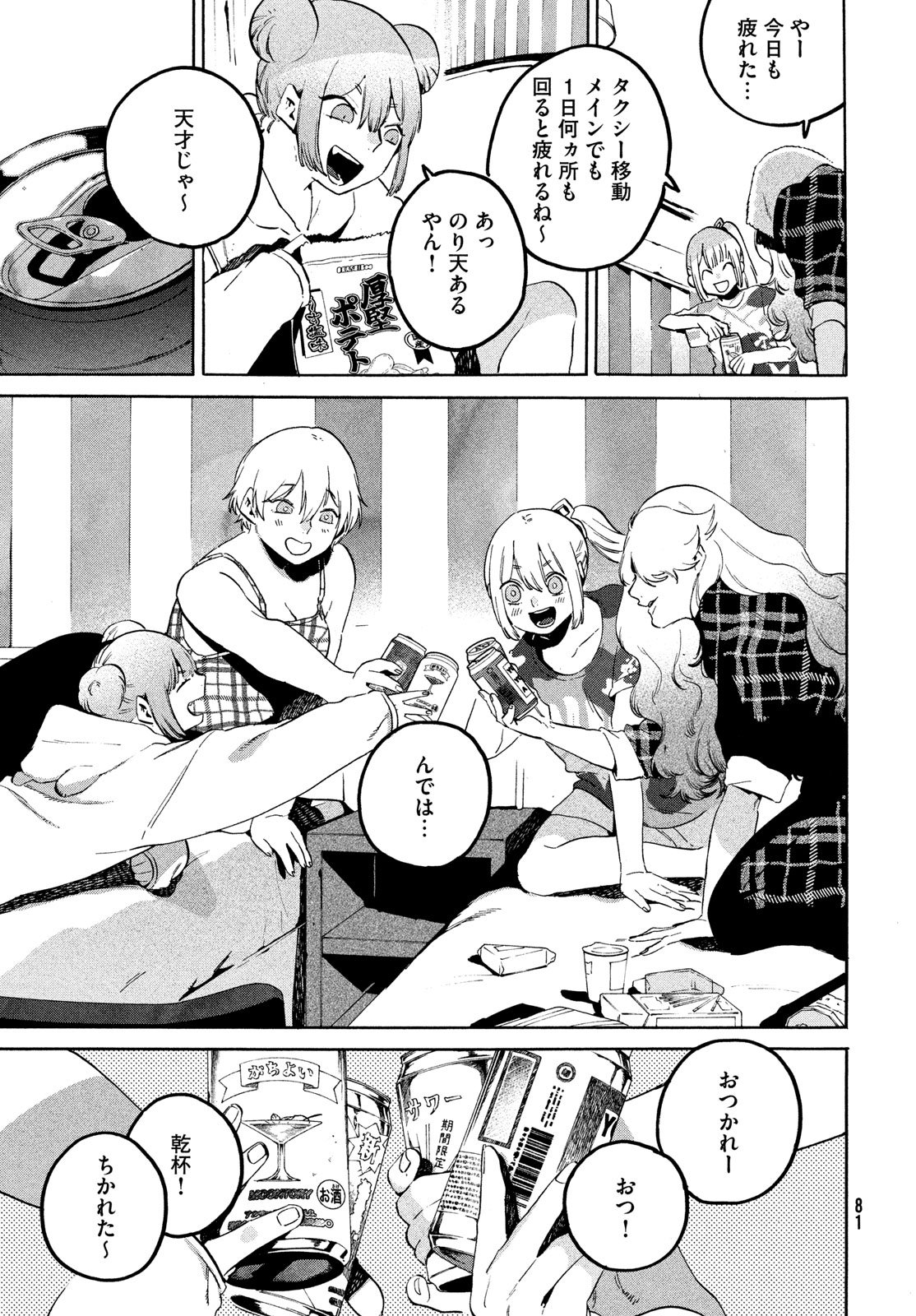 ブルーピリオド Chap 82 - Next Chap 83