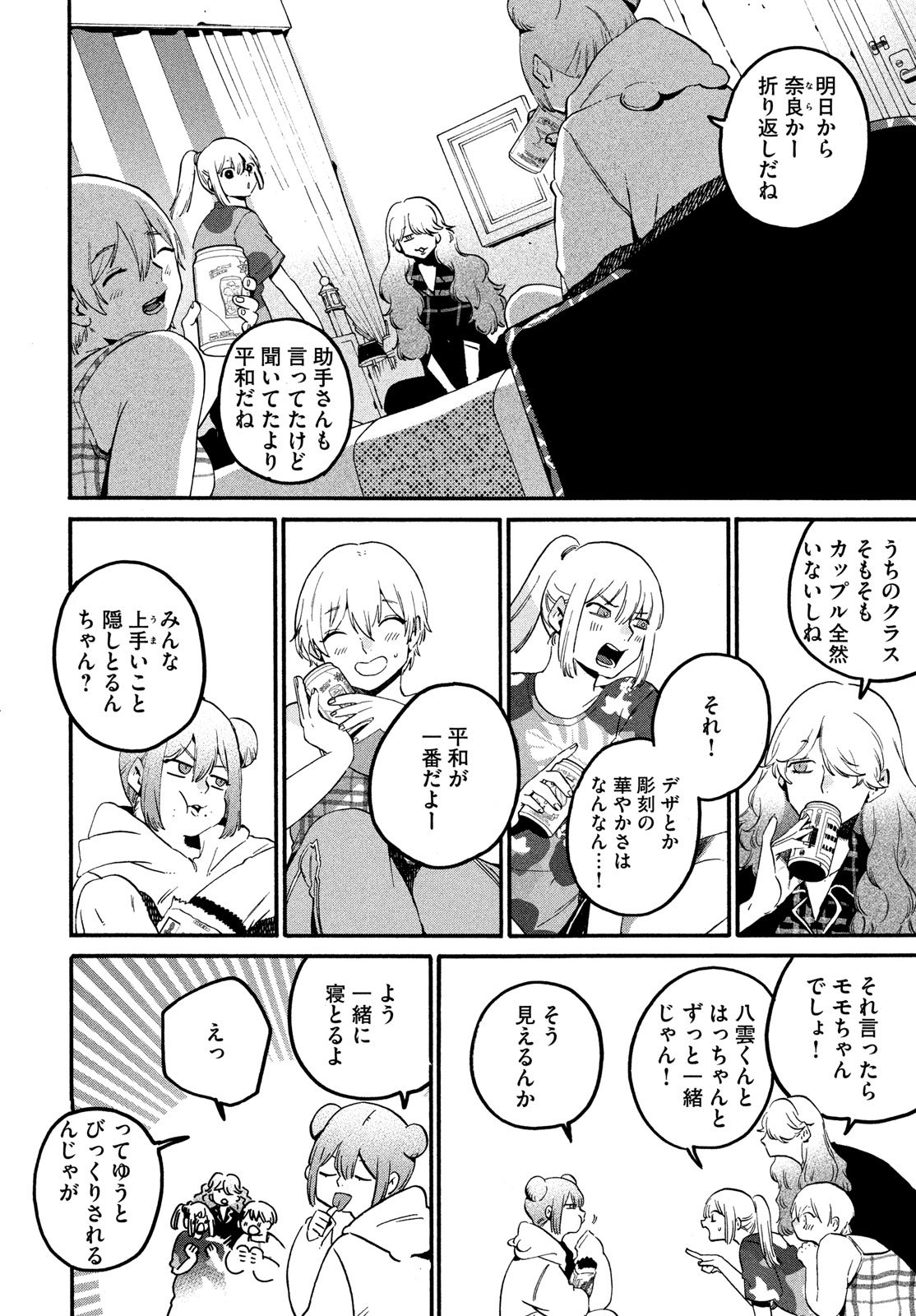 ブルーピリオド Chap 82 - Next Chap 83