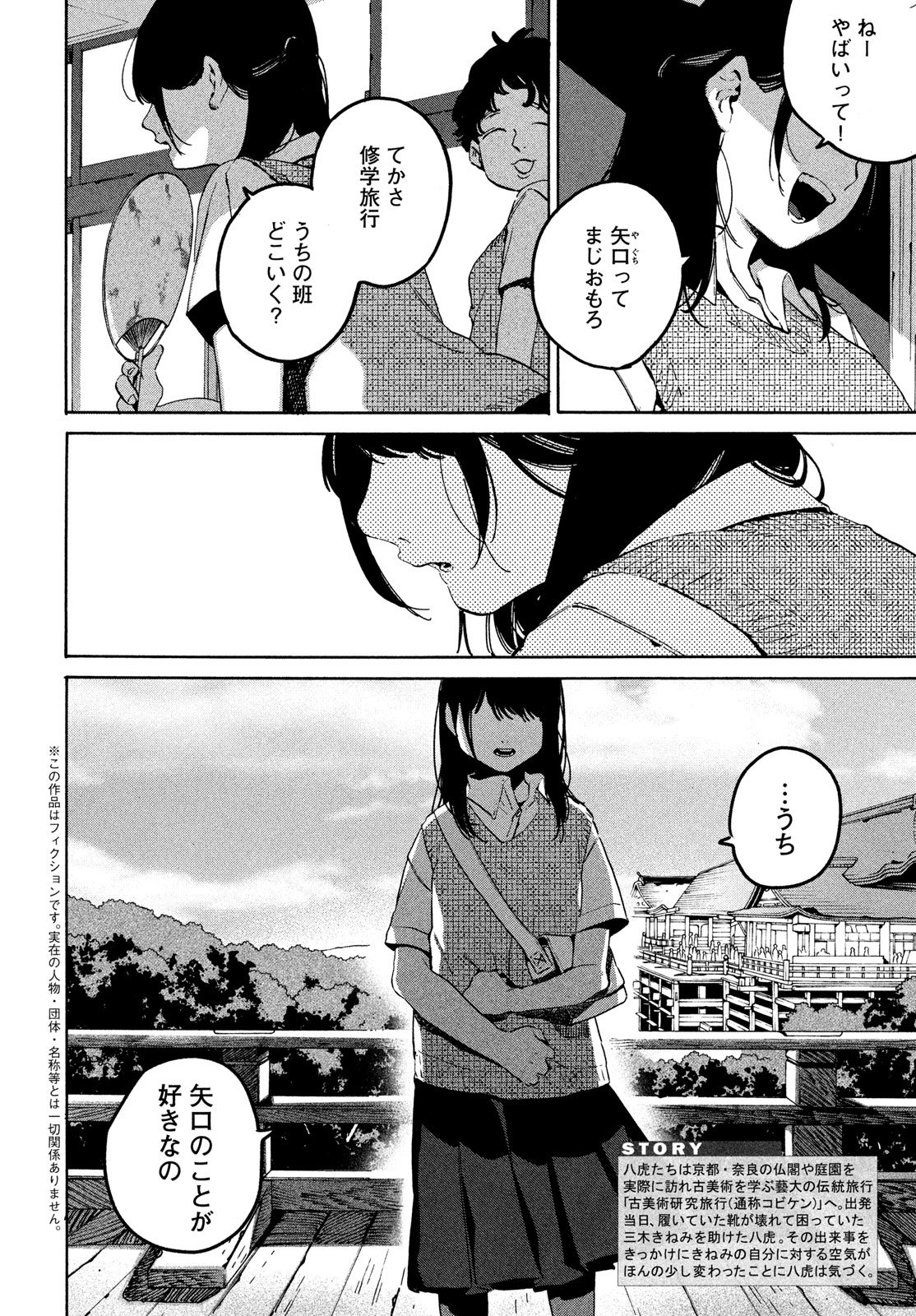 ブルーピリオド Chap 82 - Next Chap 83