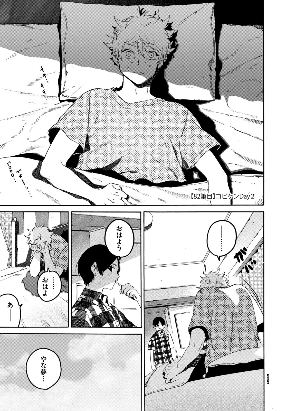 ブルーピリオド Chap 82 - Next Chap 83