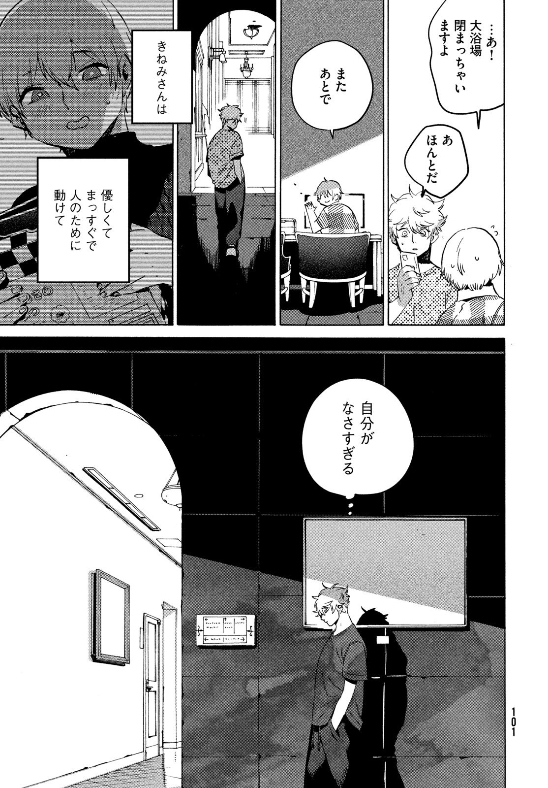 ブルーピリオド Chap 83 - Next Chap 84