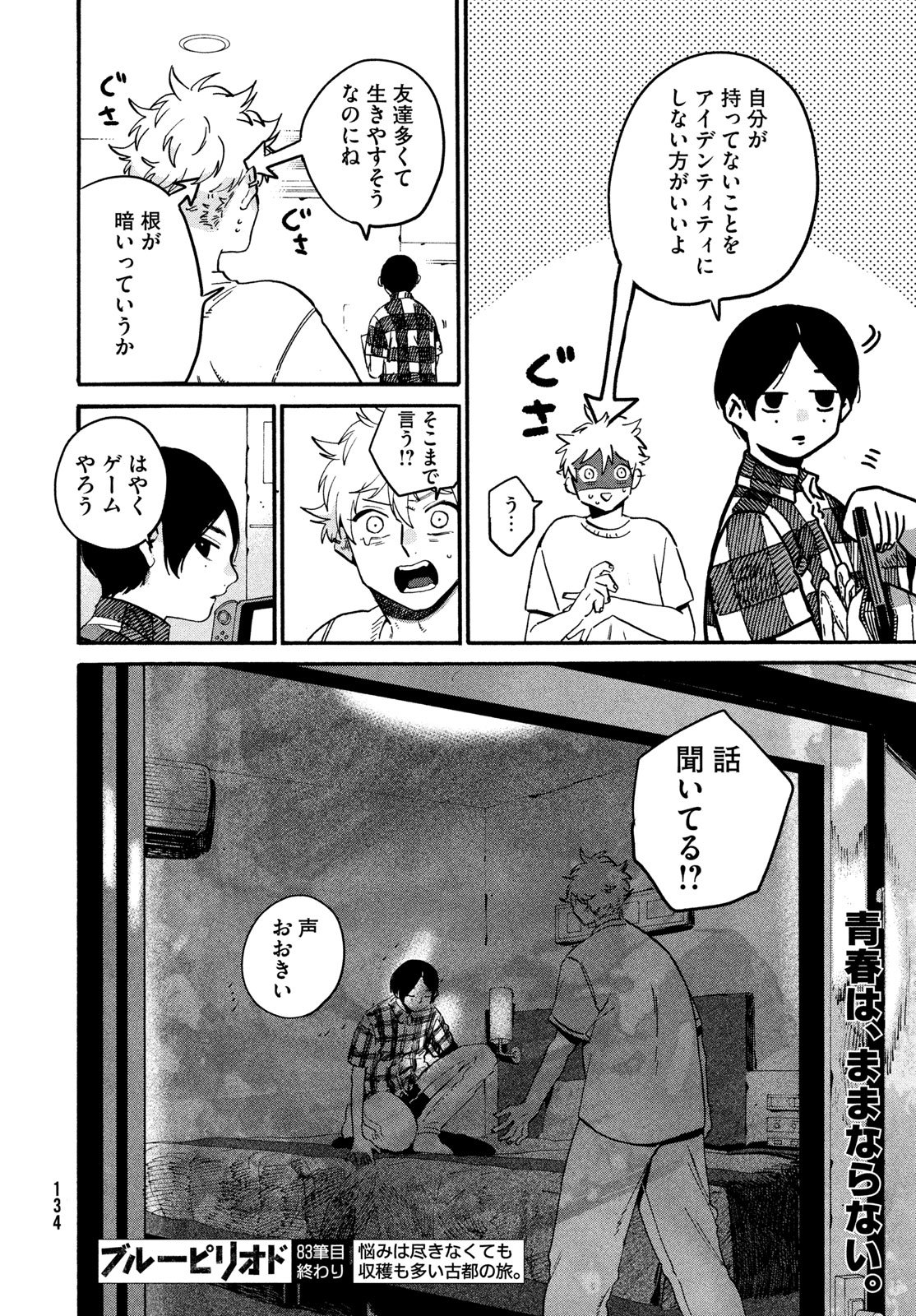 ブルーピリオド Chap 83 - Next Chap 84