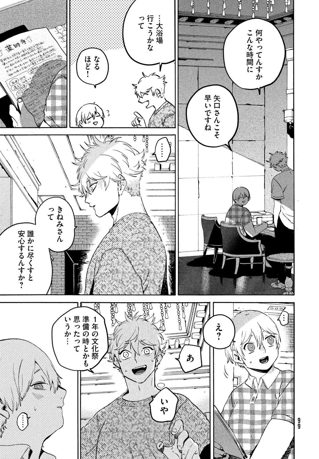 ブルーピリオド Chap 83 - Next Chap 84