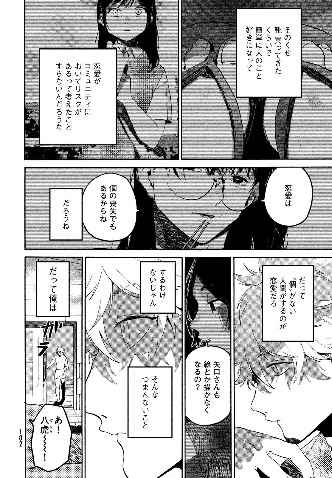 ブルーピリオド Chap 83 - Next Chap 84