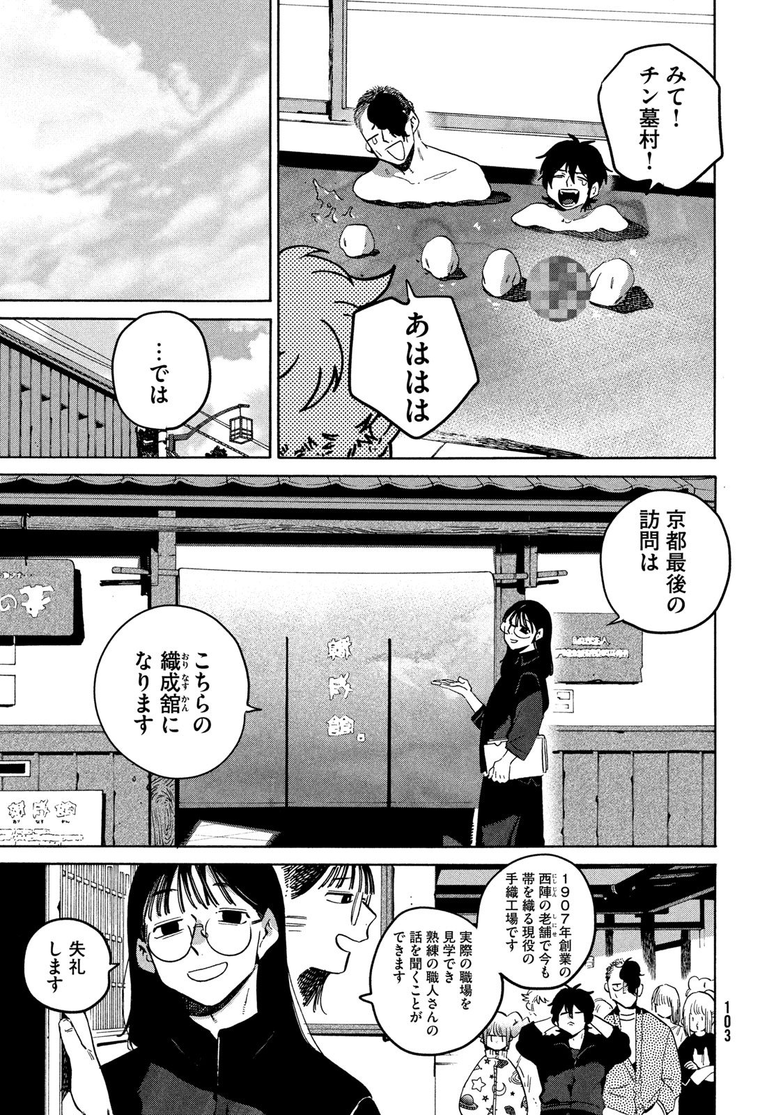 ブルーピリオド Chap 83 - Next Chap 84