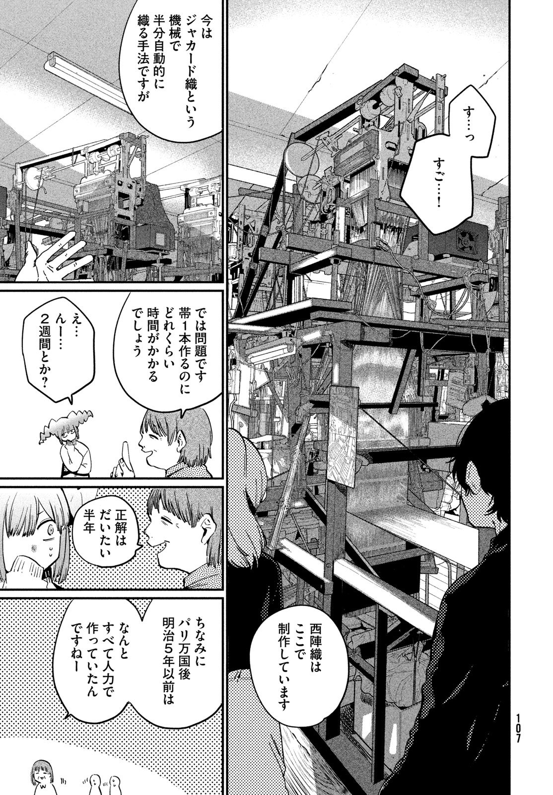 ブルーピリオド Chap 83 - Next Chap 84