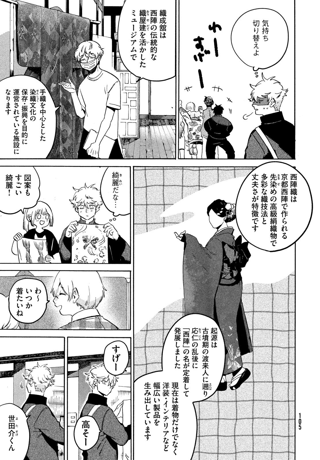 ブルーピリオド Chap 83 - Next Chap 84