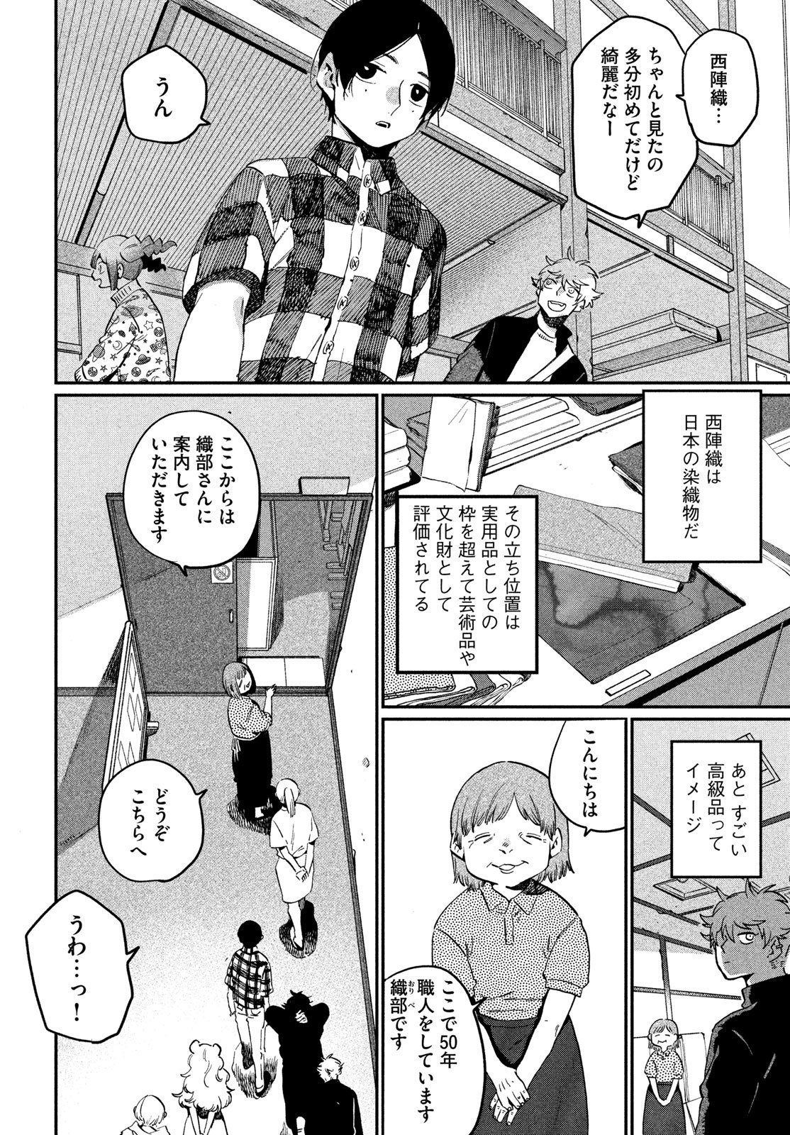 ブルーピリオド Chap 83 - Next Chap 84