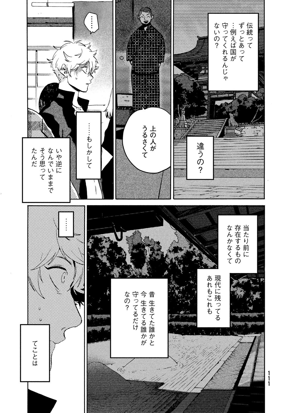 ブルーピリオド Chap 83 - Next Chap 84