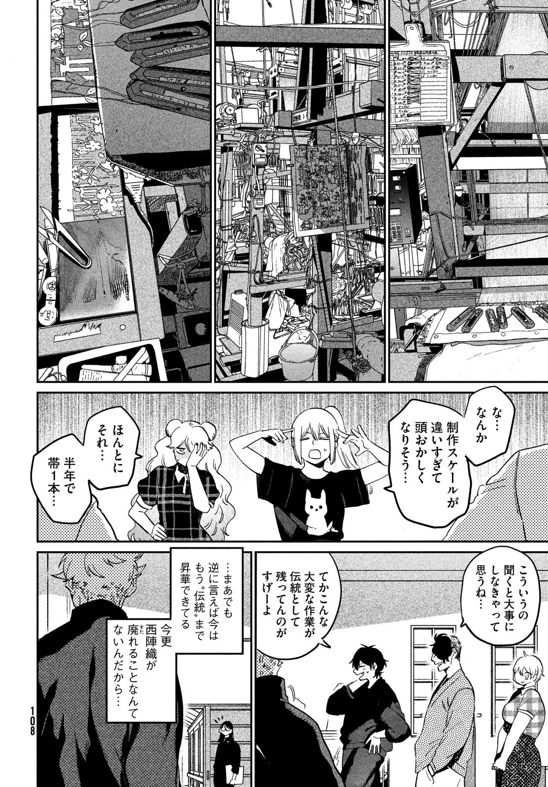 ブルーピリオド Chap 83 - Next Chap 84