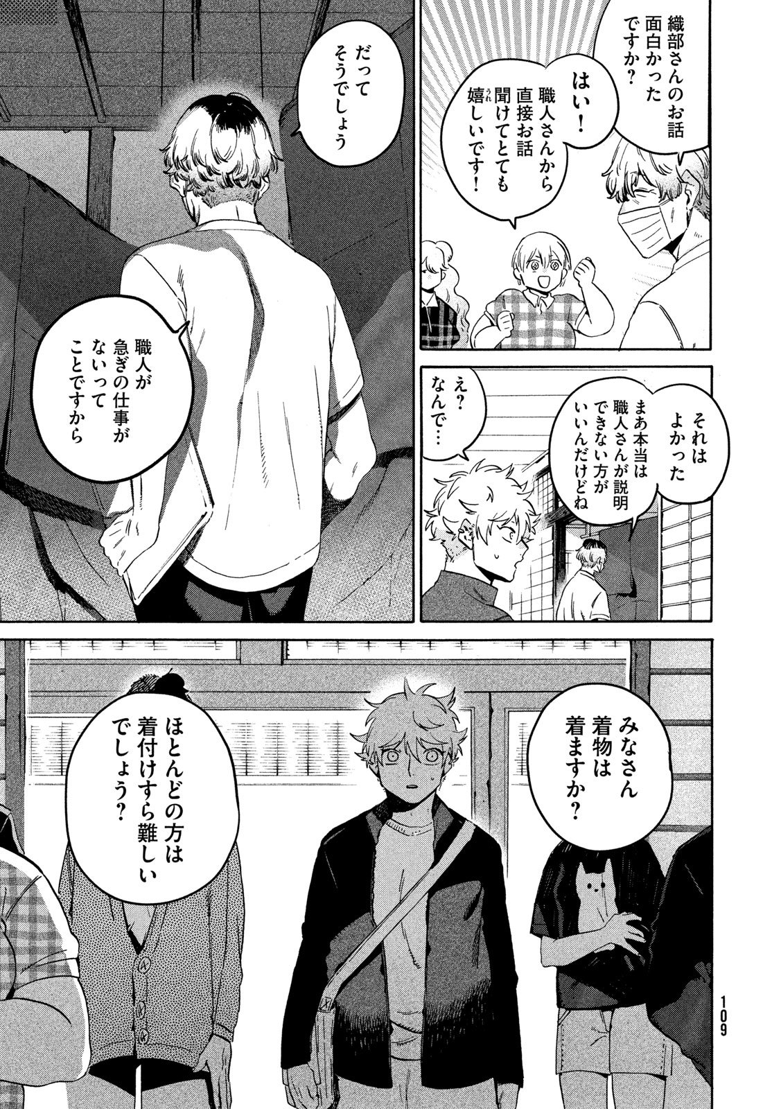 ブルーピリオド Chap 83 - Next Chap 84