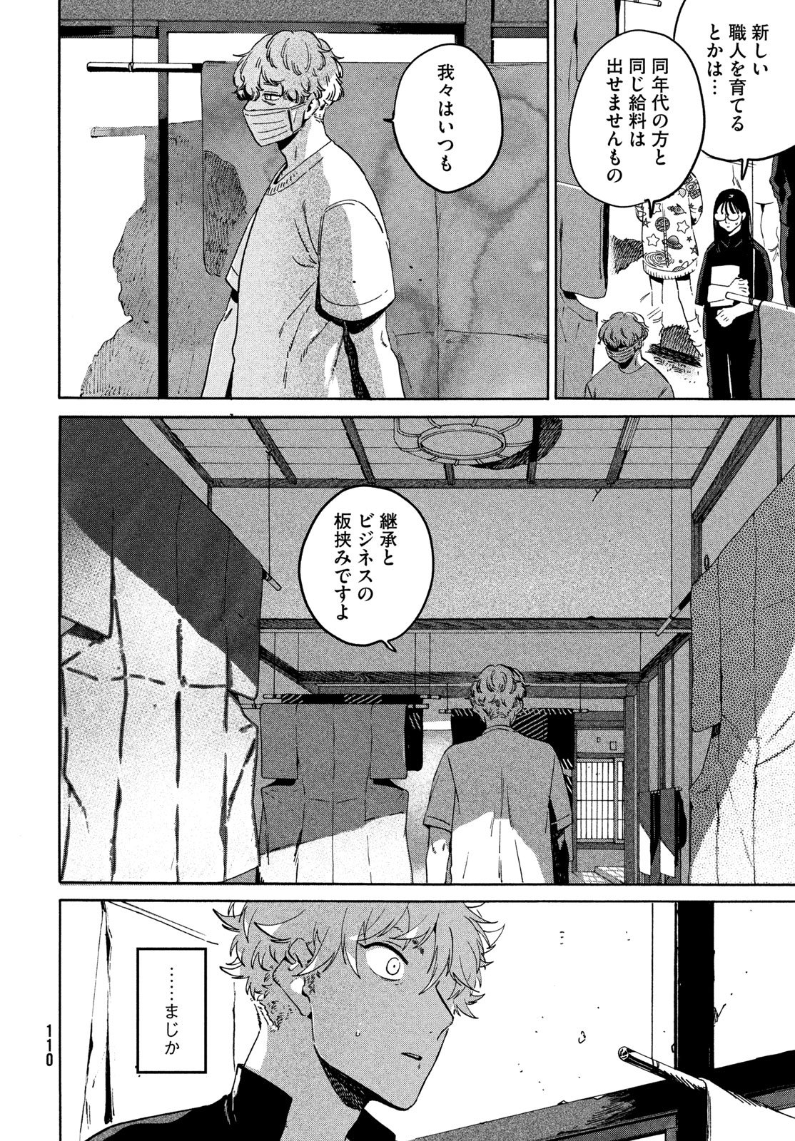 ブルーピリオド Chap 83 - Next Chap 84