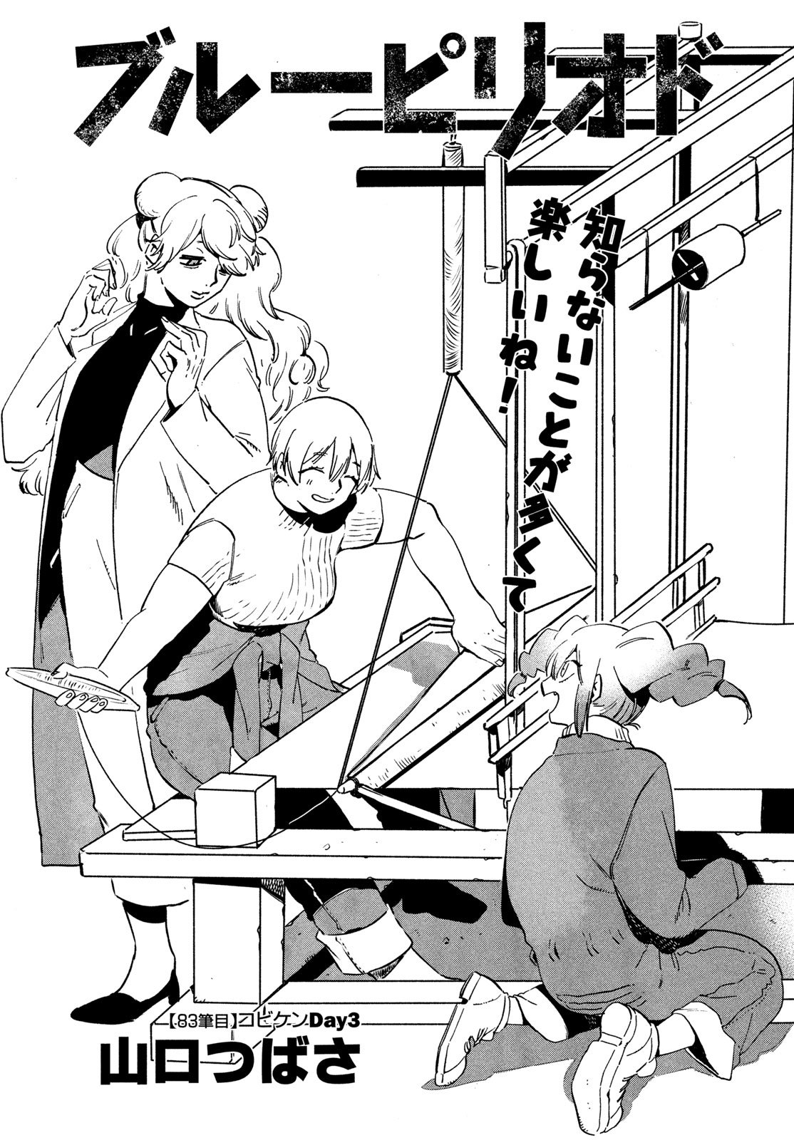 ブルーピリオド Chap 83 - Next Chap 84