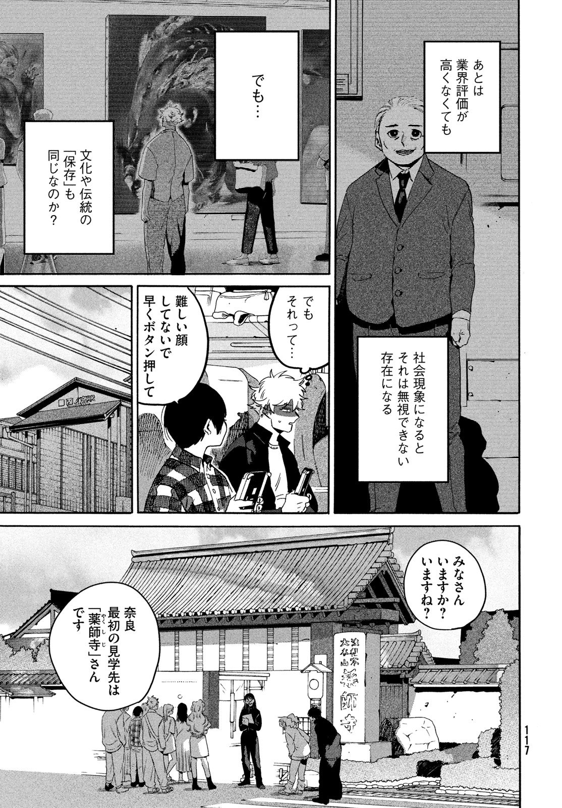 ブルーピリオド Chap 83 - Next Chap 84