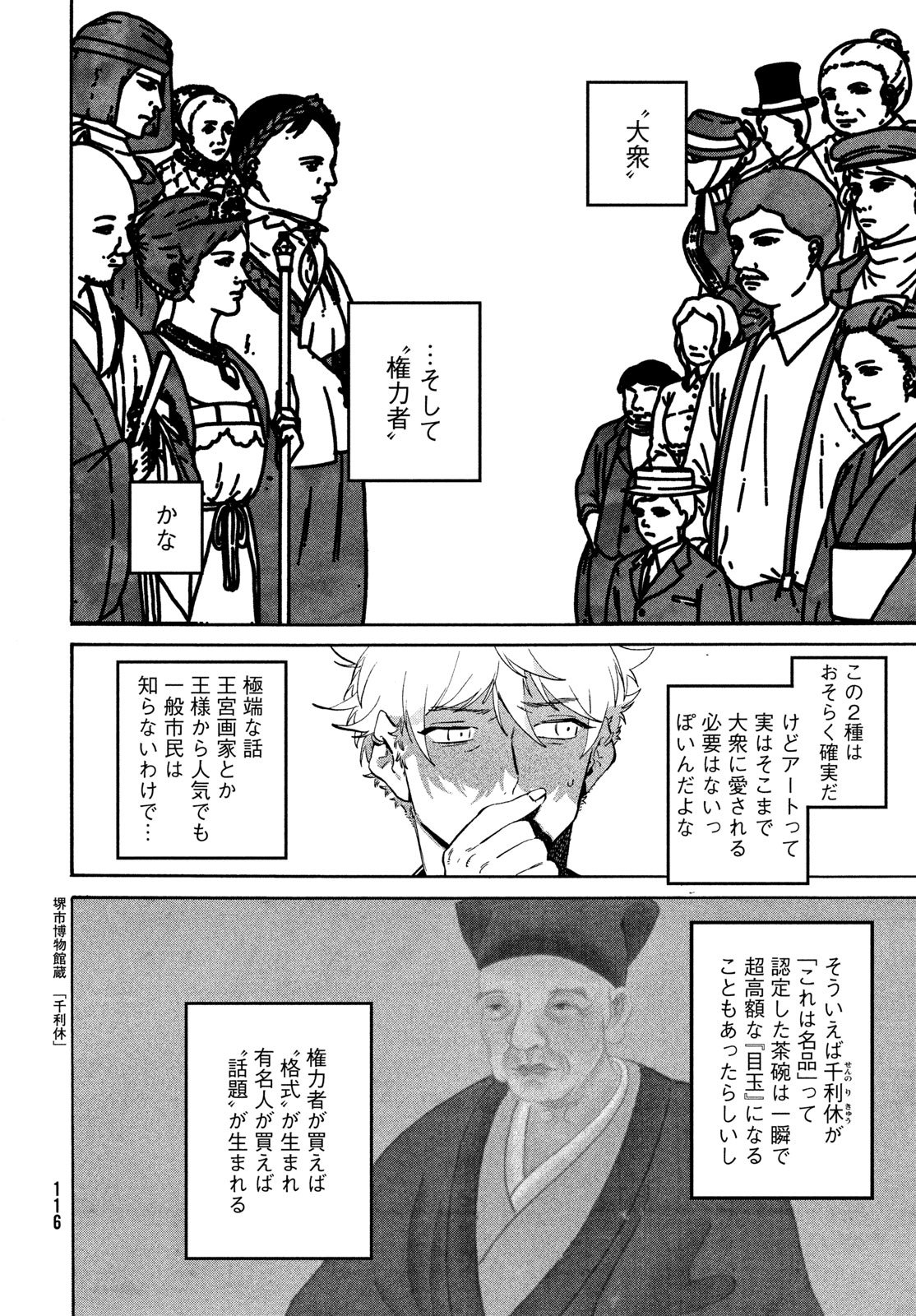 ブルーピリオド Chap 83 - Next Chap 84