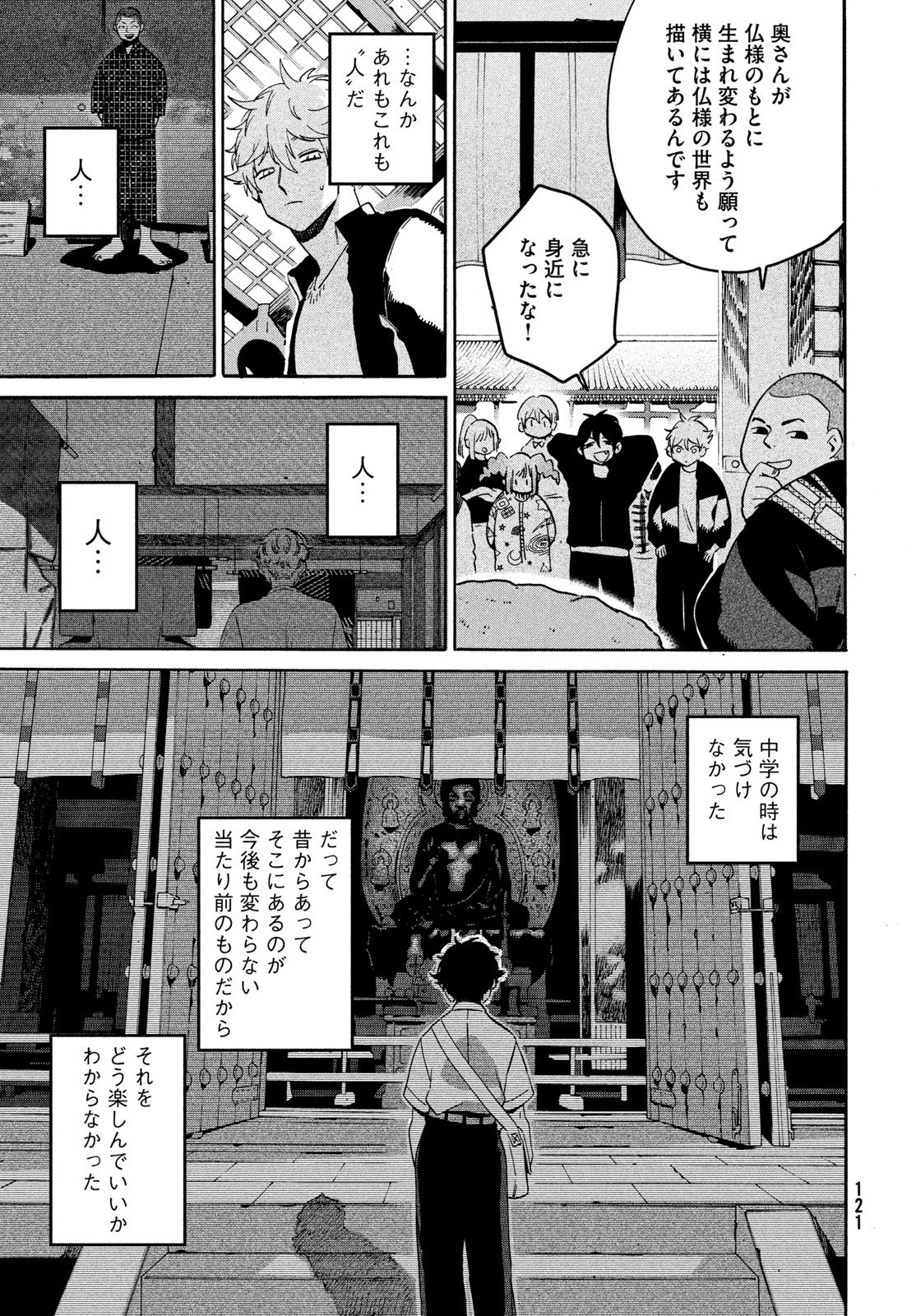ブルーピリオド Chap 83 - Next Chap 84