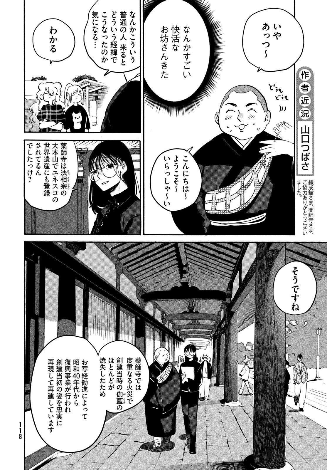 ブルーピリオド Chap 83 - Next Chap 84
