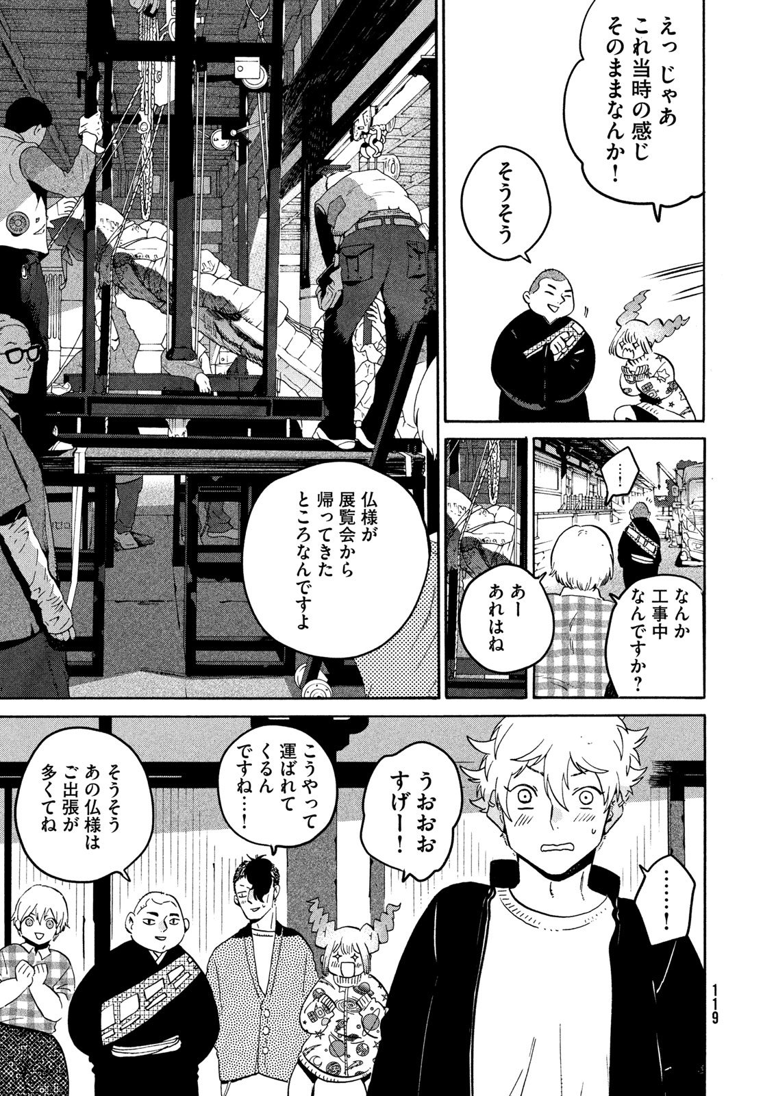 ブルーピリオド Chap 83 - Next Chap 84