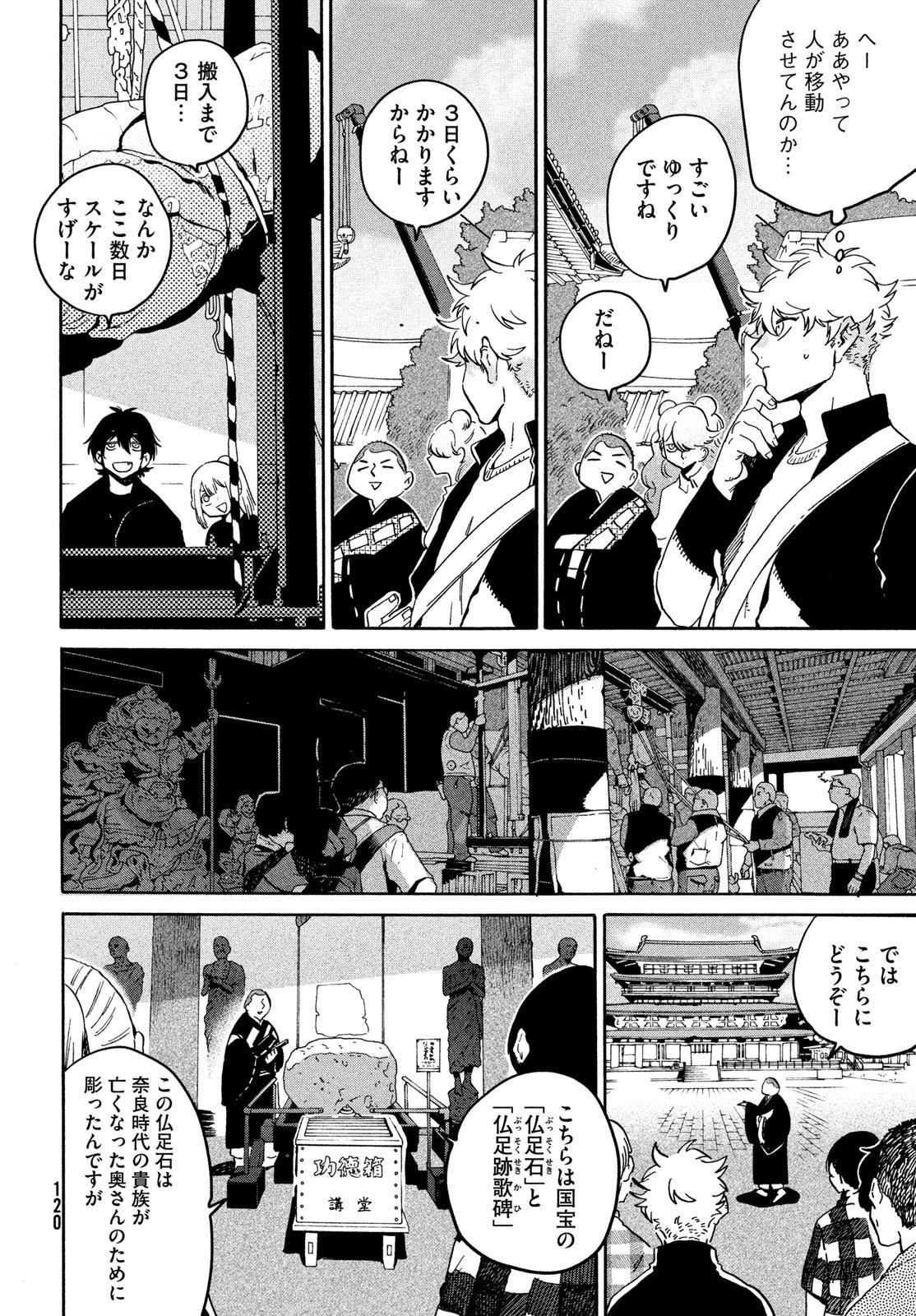 ブルーピリオド Chap 83 - Next Chap 84