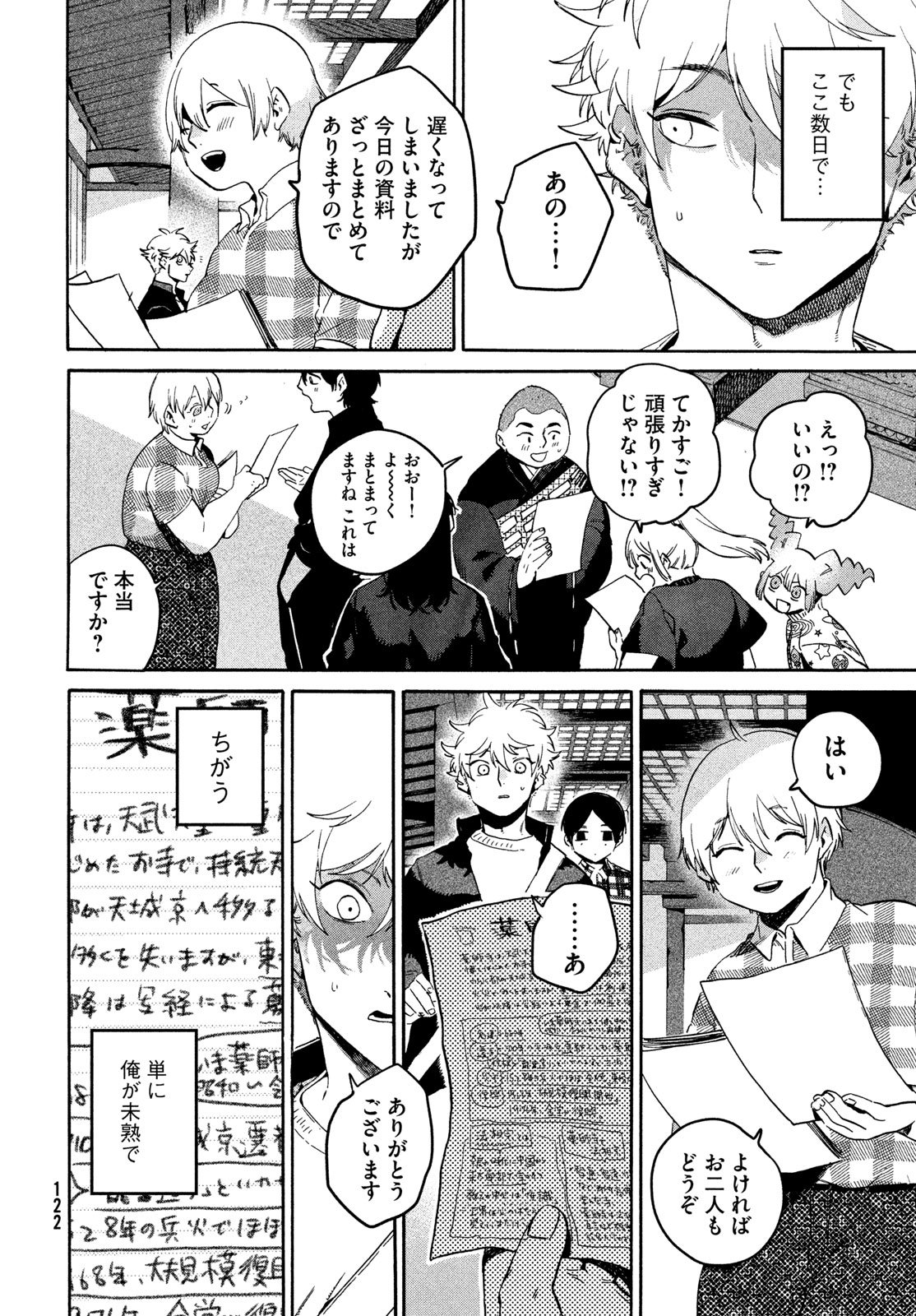 ブルーピリオド Chap 83 - Next Chap 84
