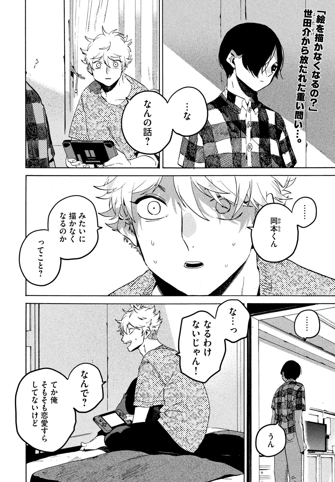 ブルーピリオド Chap 83 - Next Chap 84