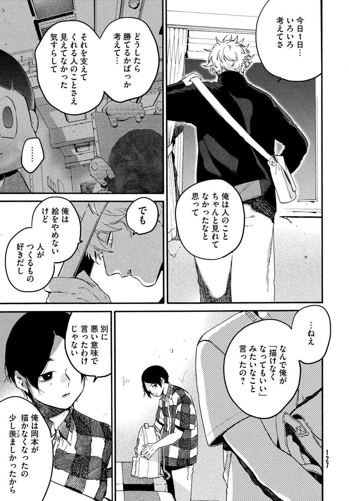ブルーピリオド Chap 83 - Next Chap 84