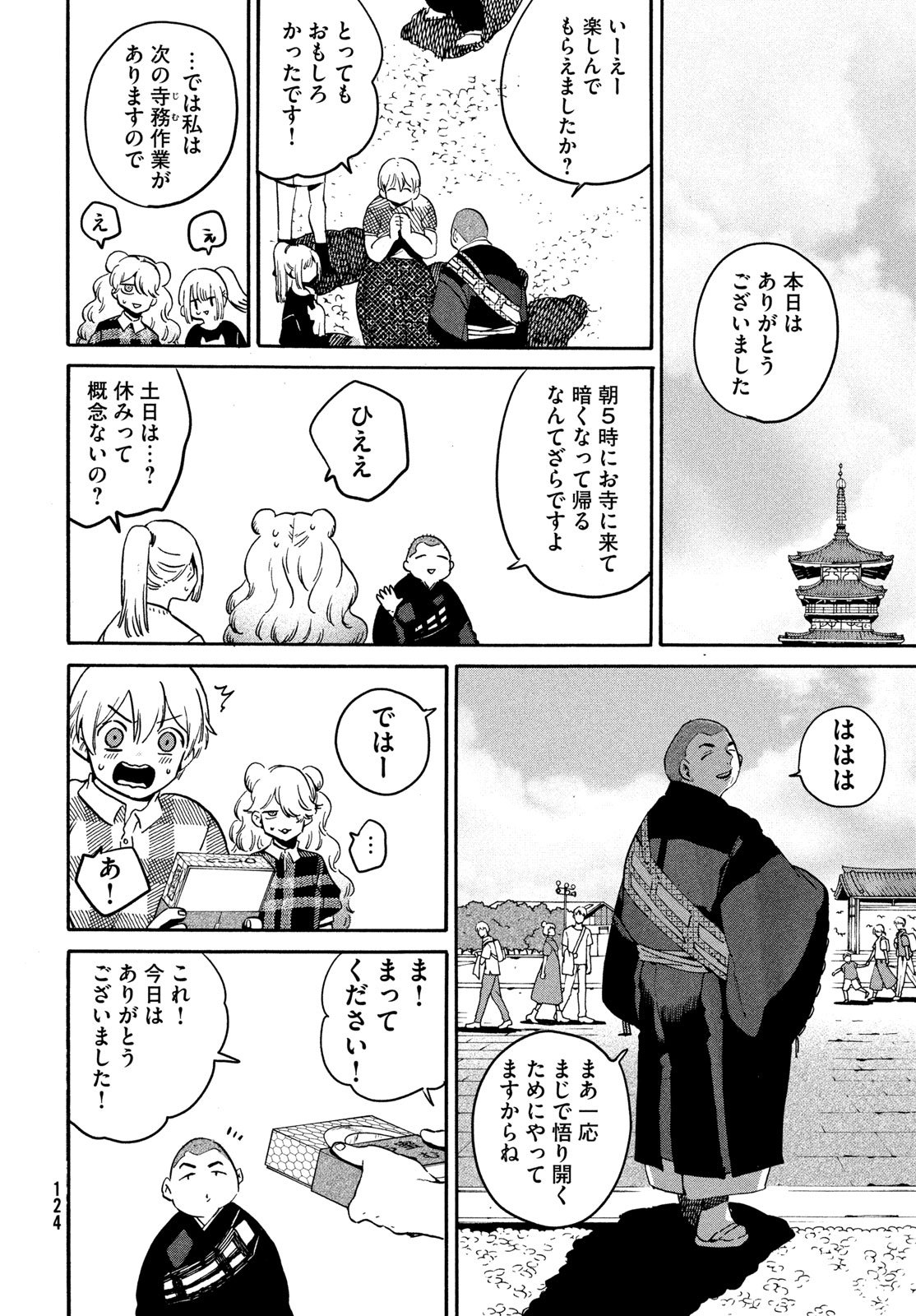 ブルーピリオド Chap 83 - Next Chap 84