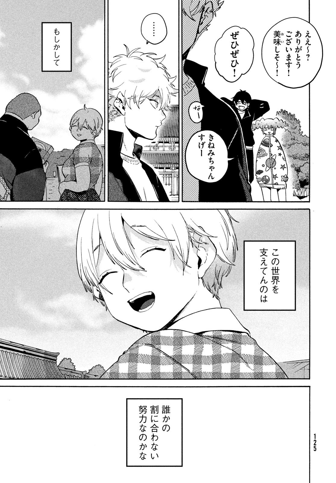 ブルーピリオド Chap 83 - Next Chap 84