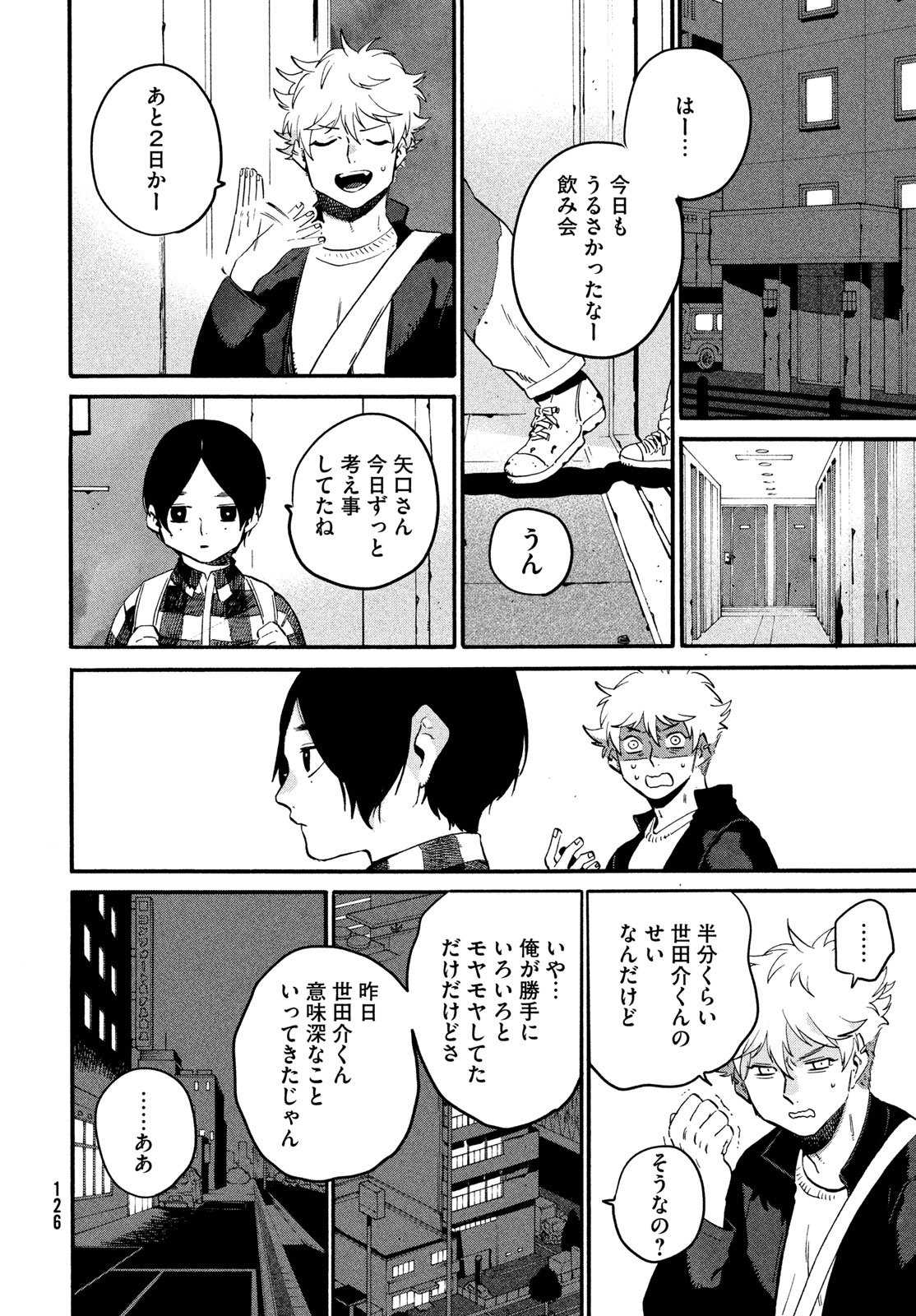 ブルーピリオド Chap 83 - Next Chap 84
