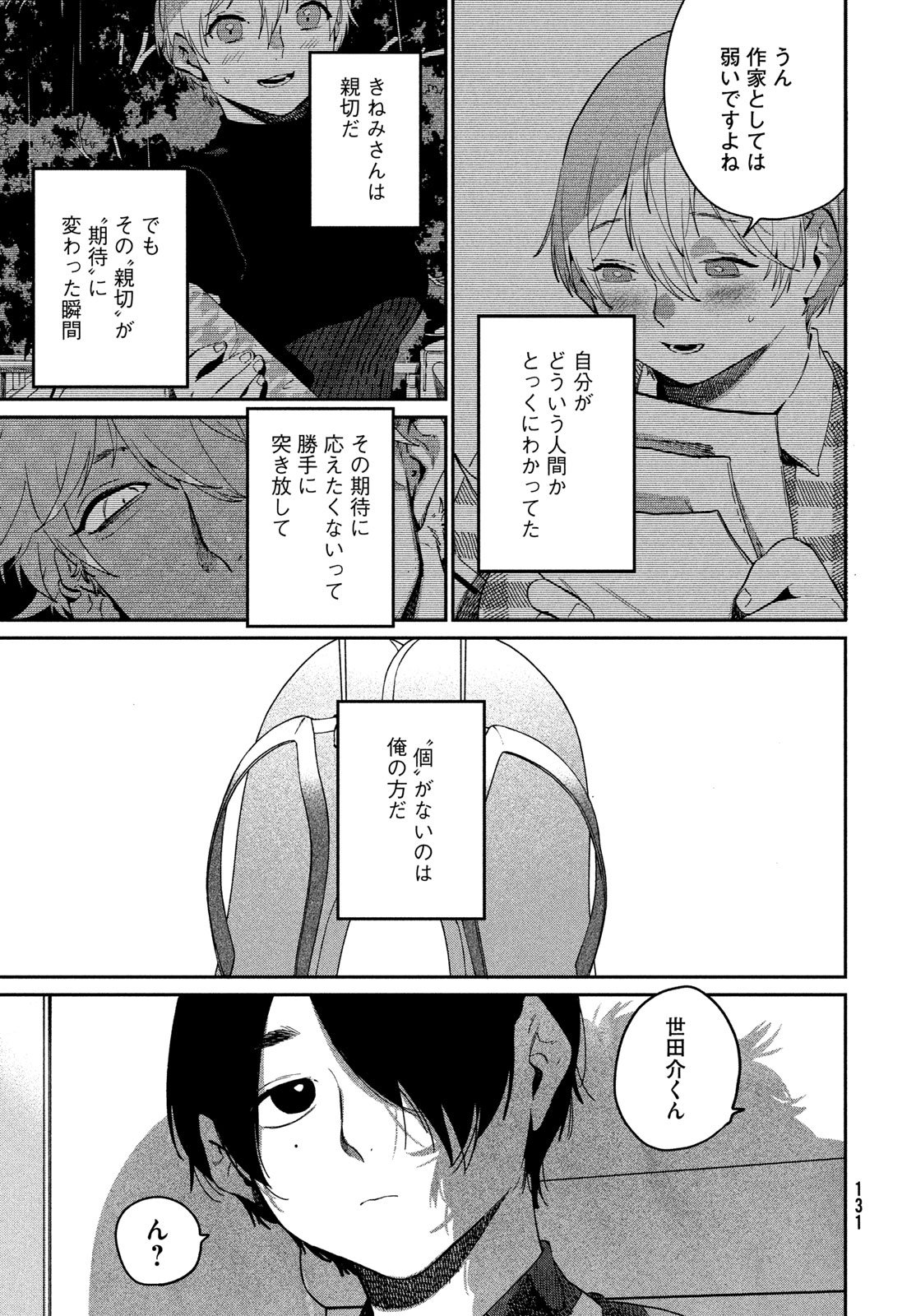 ブルーピリオド Chap 83 - Next Chap 84