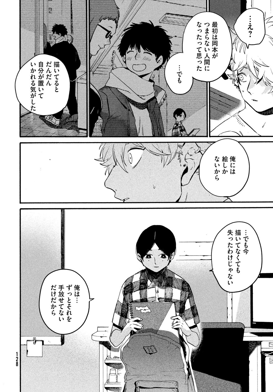 ブルーピリオド Chap 83 - Next Chap 84