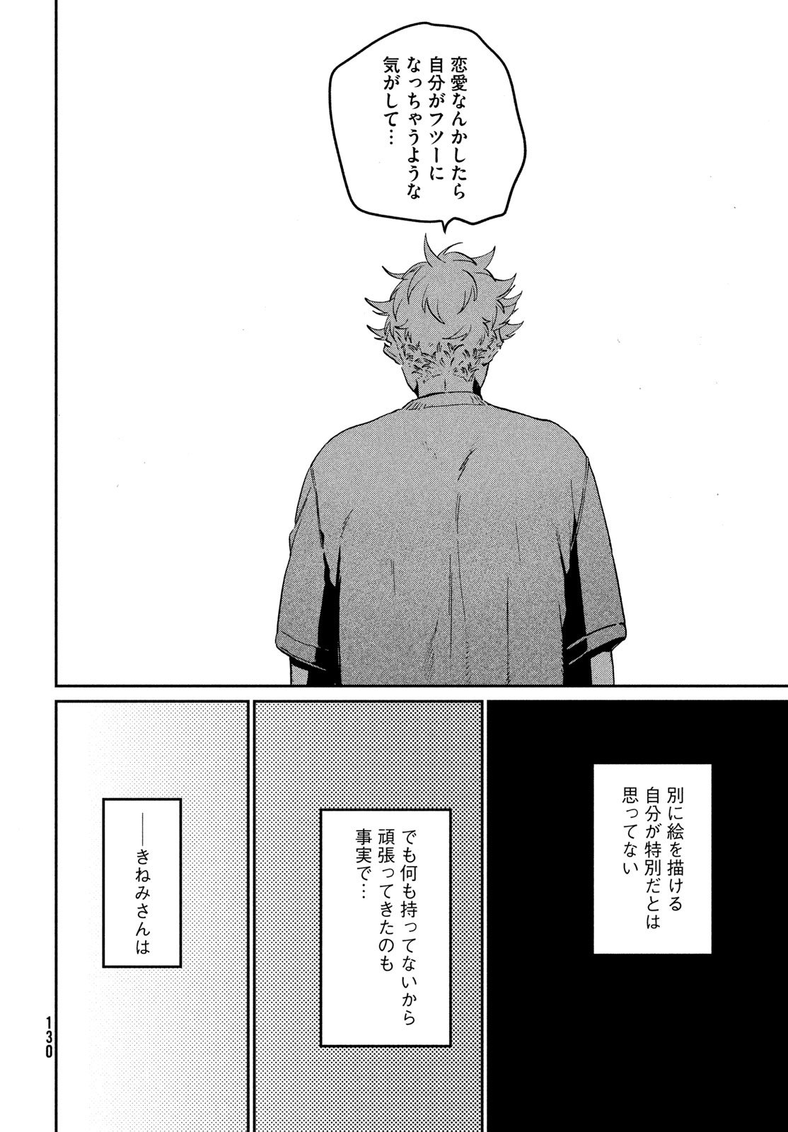 ブルーピリオド Chap 83 - Next Chap 84