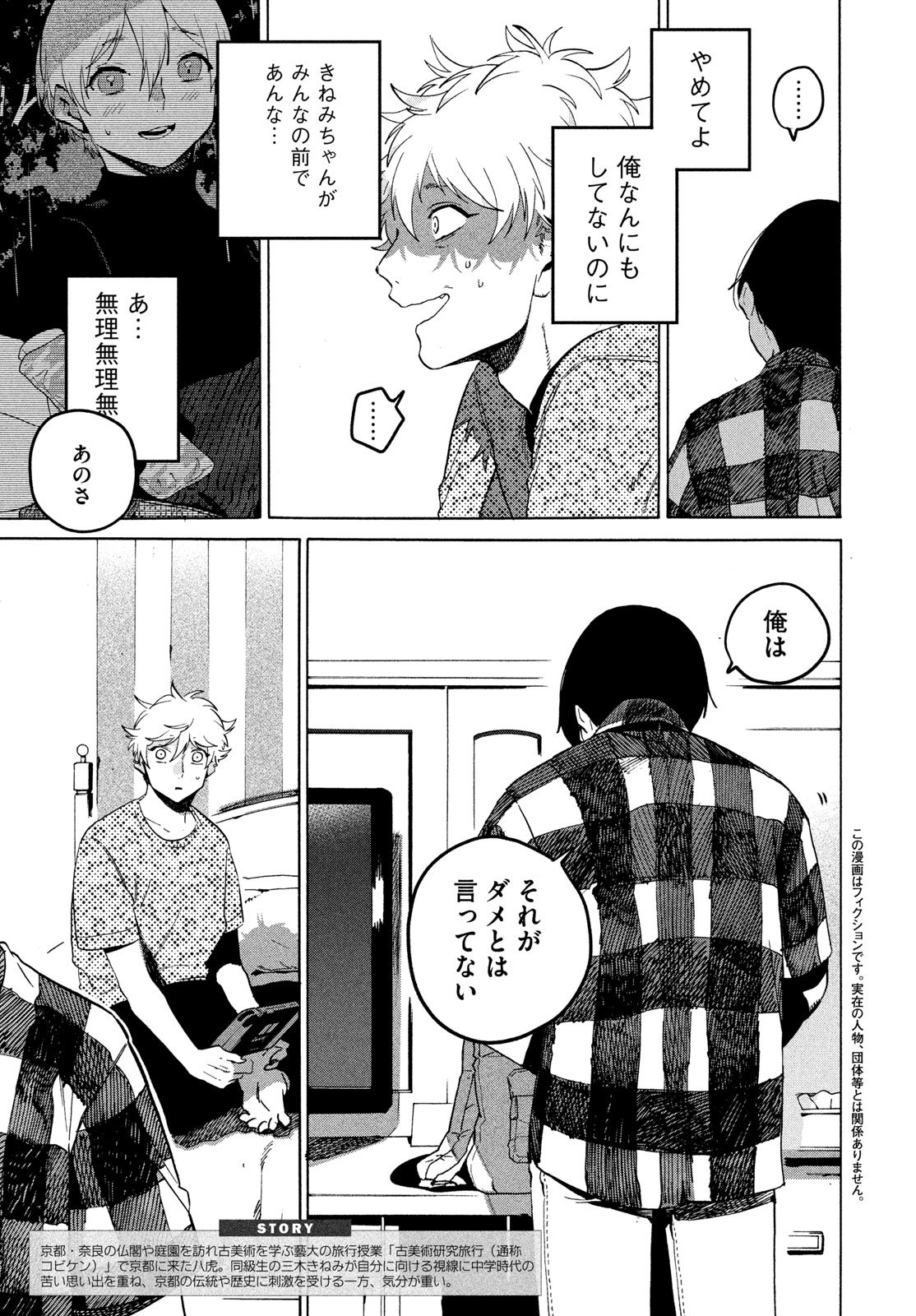 ブルーピリオド Chap 83 - Next Chap 84