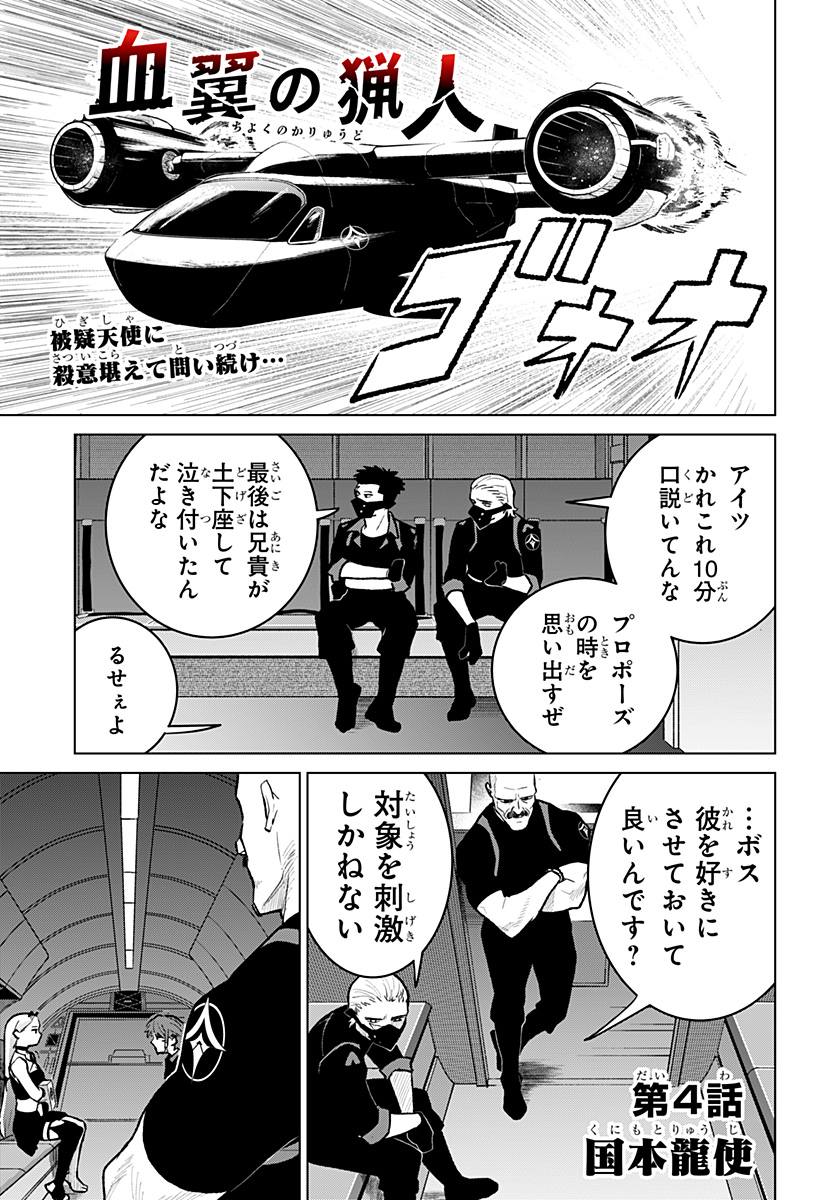 Blood Wing Hunter Chap 4 - Next Chap 5